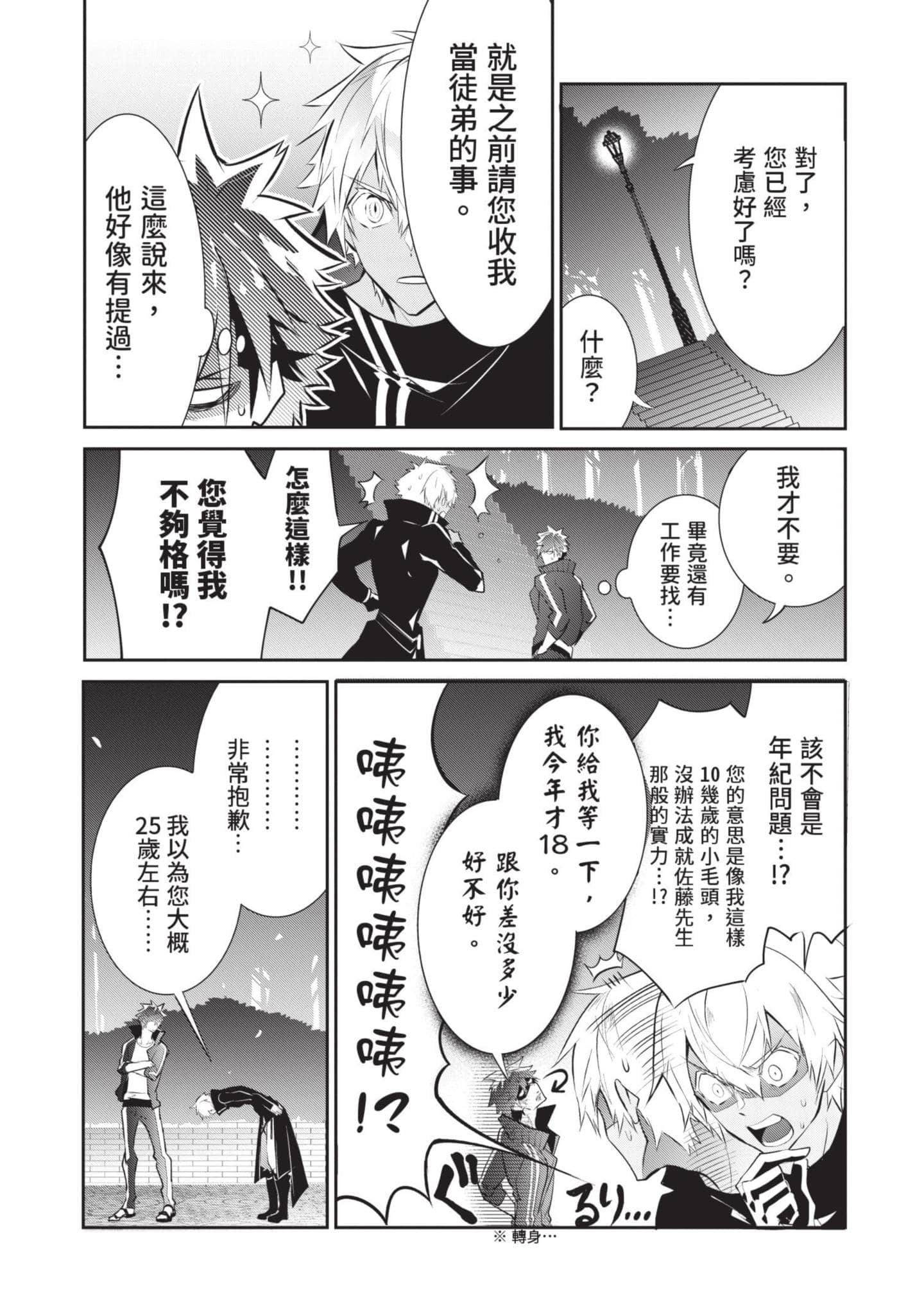狗与勇者不耍花枪【1-28话 11-28是生肉】【犬と勇者は飾らない／犬與勇者不是擺飾】-1