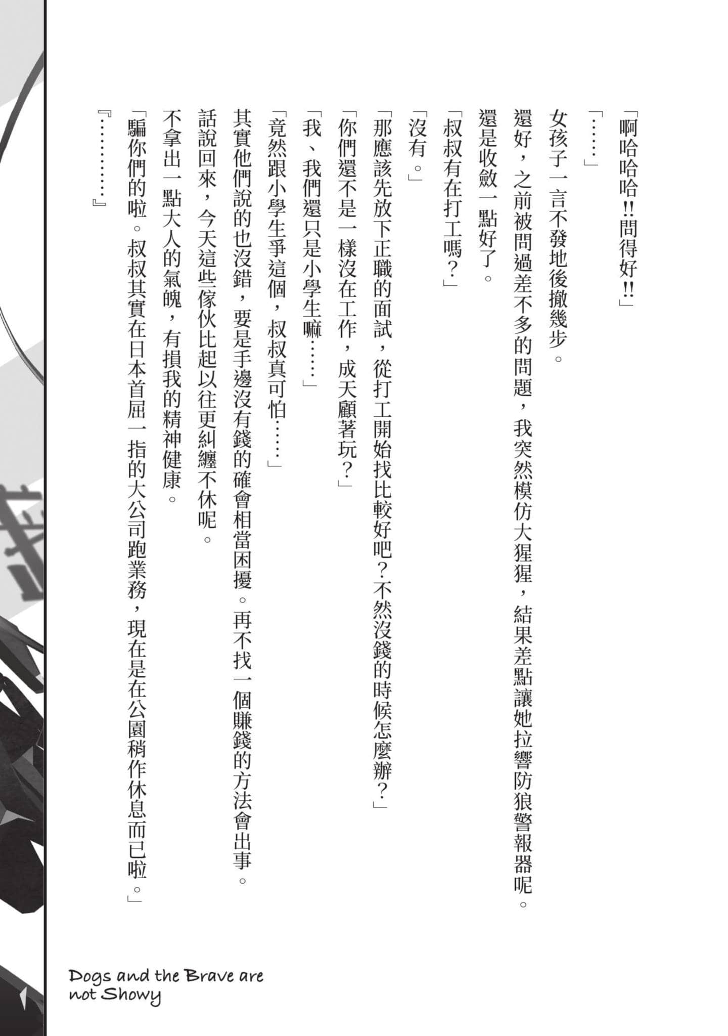 狗与勇者不耍花枪【1-28话 11-28是生肉】【犬と勇者は飾らない／犬與勇者不是擺飾】-1