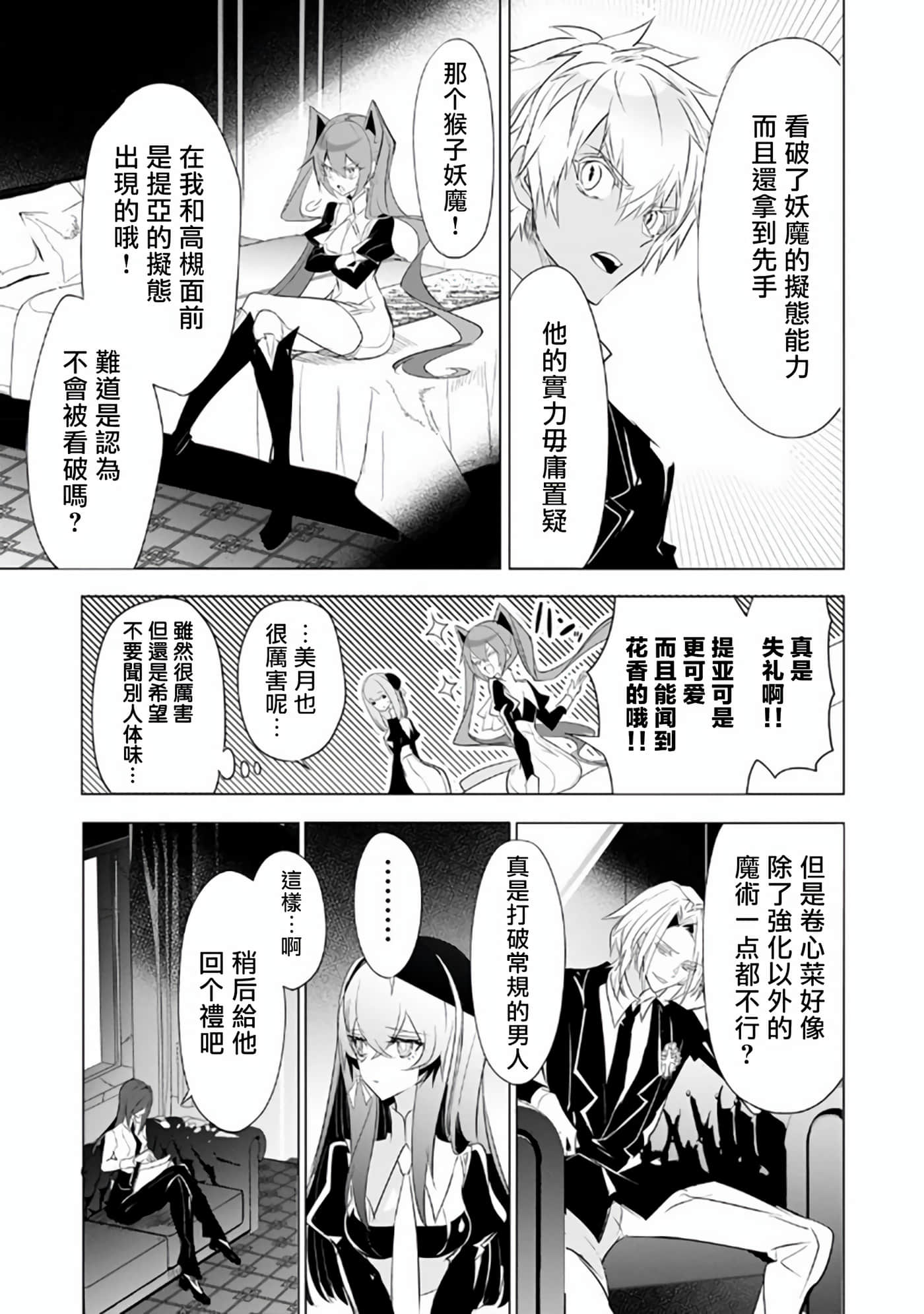 狗与勇者不耍花枪【1-28话 11-28是生肉】【犬と勇者は飾らない／犬與勇者不是擺飾】-10