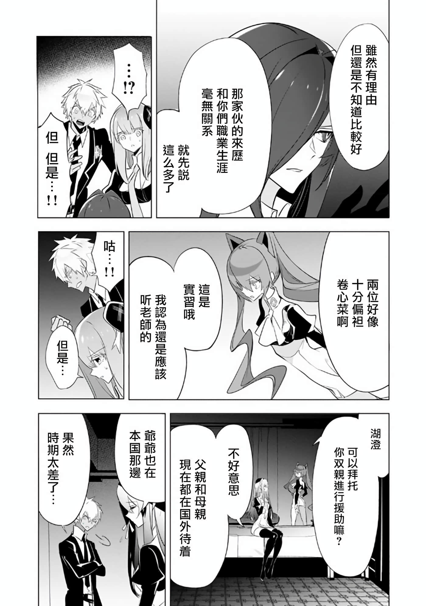 狗与勇者不耍花枪【1-28话 11-28是生肉】【犬と勇者は飾らない／犬與勇者不是擺飾】-10