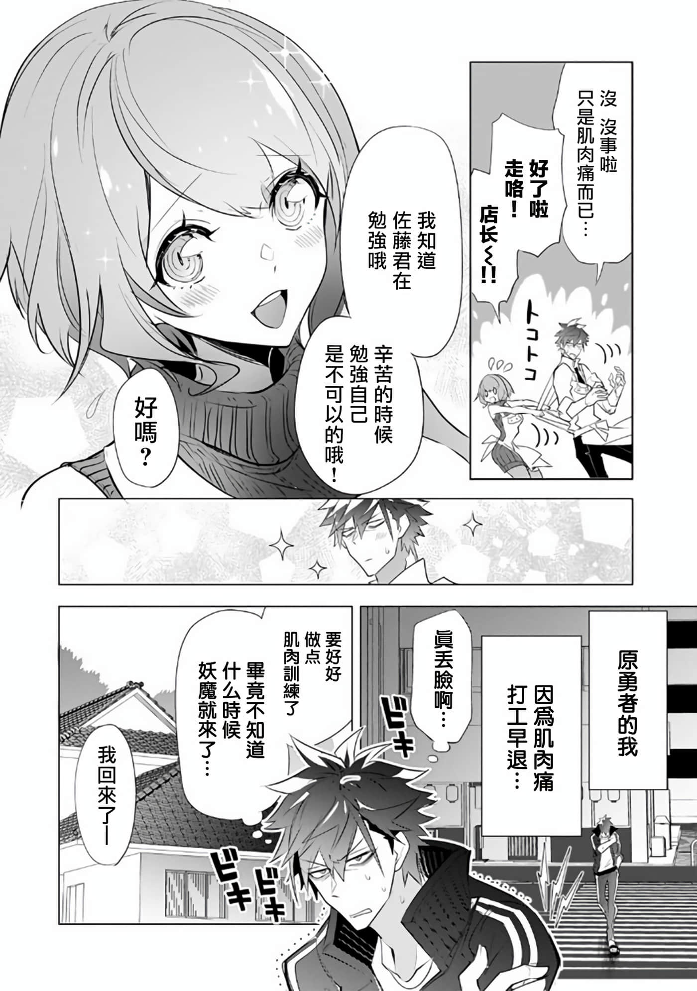 狗与勇者不耍花枪【1-28话 11-28是生肉】【犬と勇者は飾らない／犬與勇者不是擺飾】-10