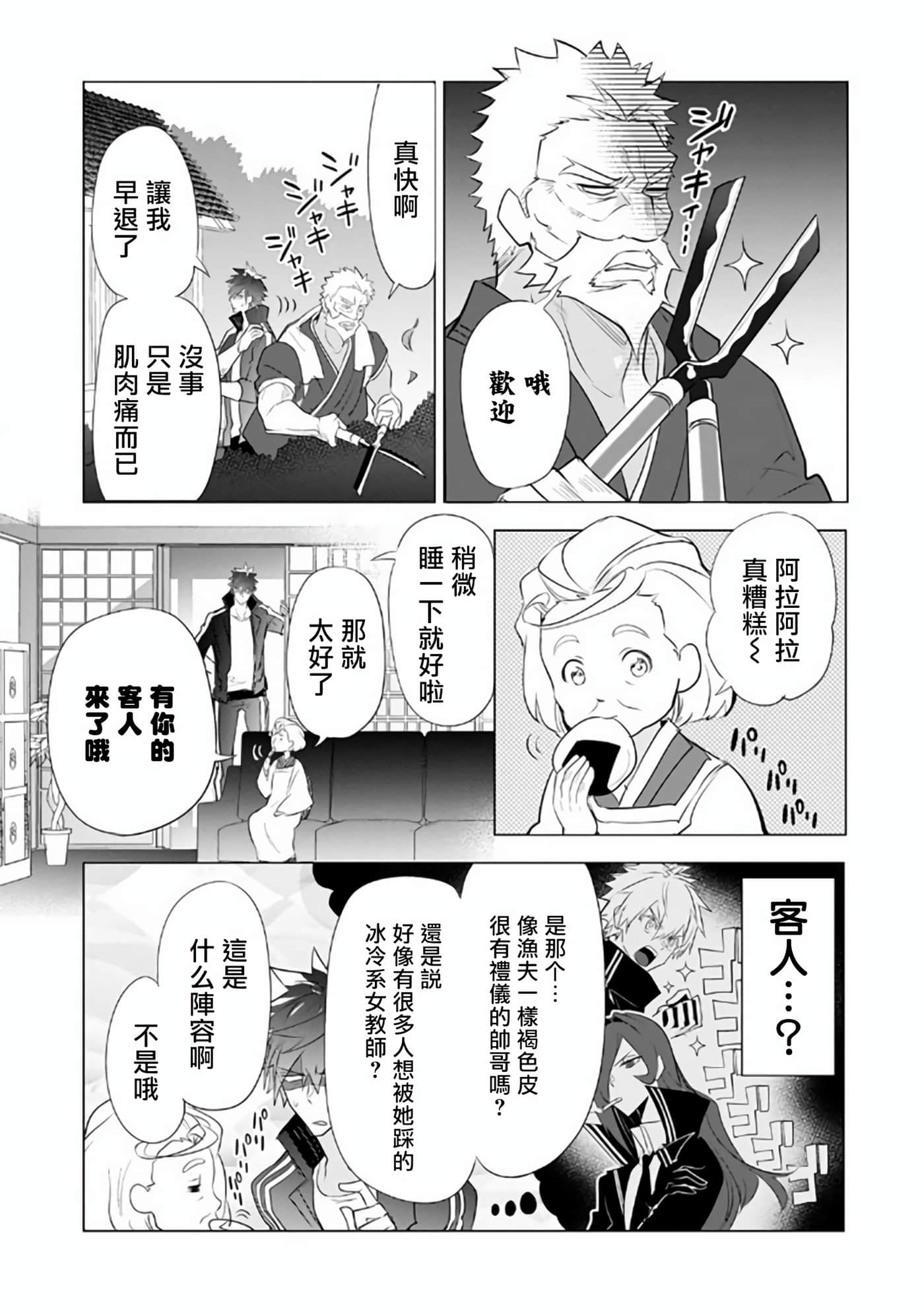 狗与勇者不耍花枪【1-28话 11-28是生肉】【犬と勇者は飾らない／犬與勇者不是擺飾】-10