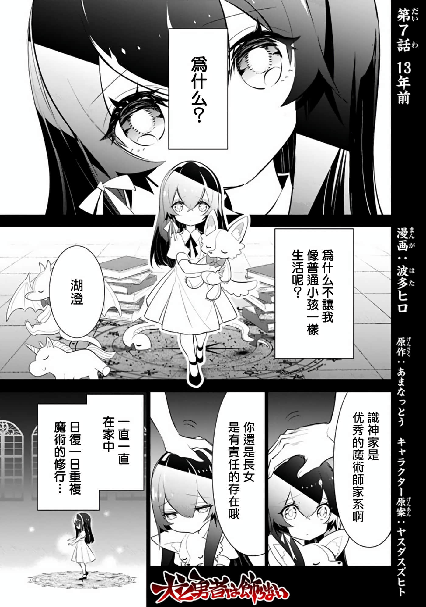 狗与勇者不耍花枪【1-28话 11-28是生肉】【犬と勇者は飾らない／犬與勇者不是擺飾】-7