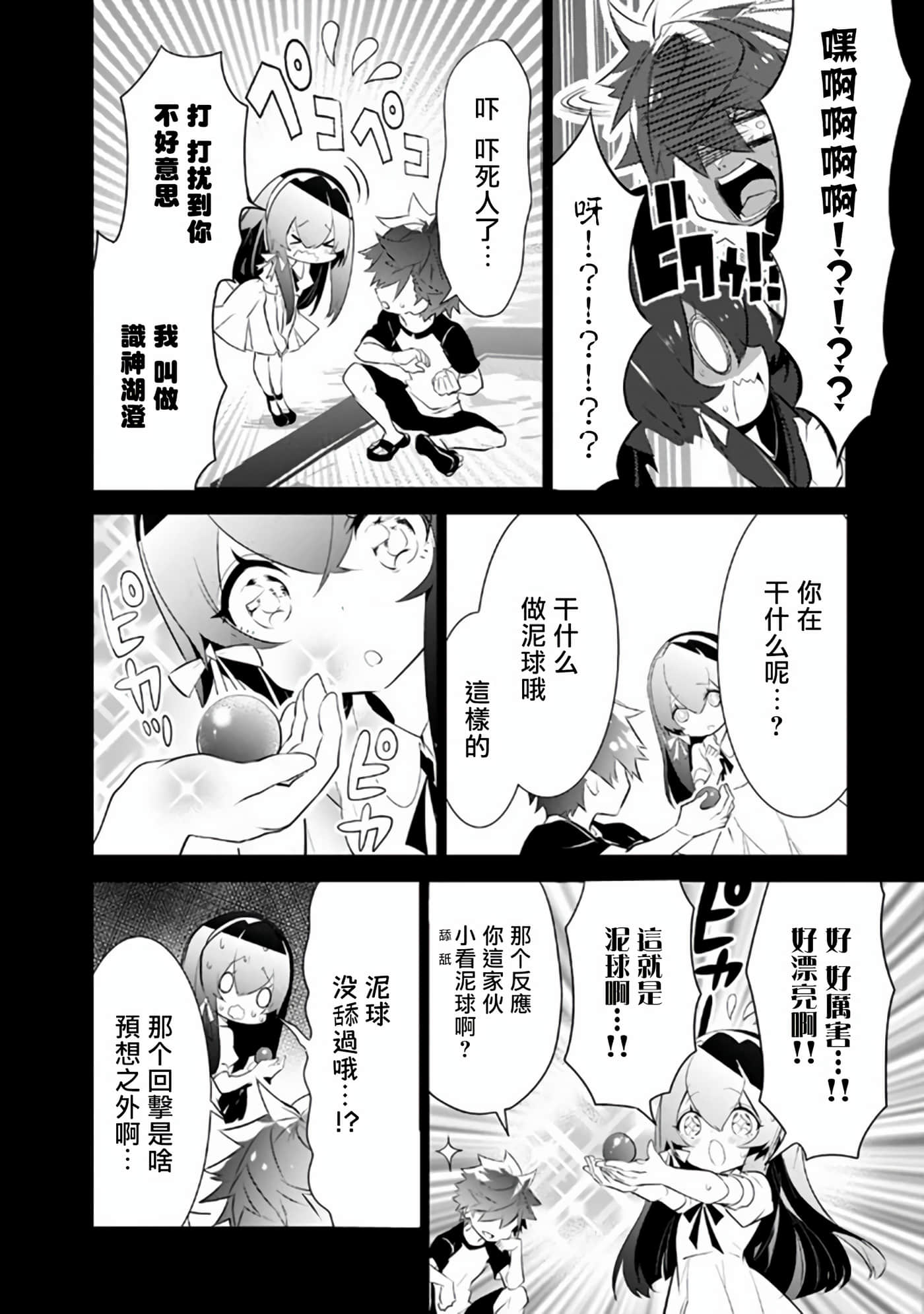 狗与勇者不耍花枪【1-28话 11-28是生肉】【犬と勇者は飾らない／犬與勇者不是擺飾】-7