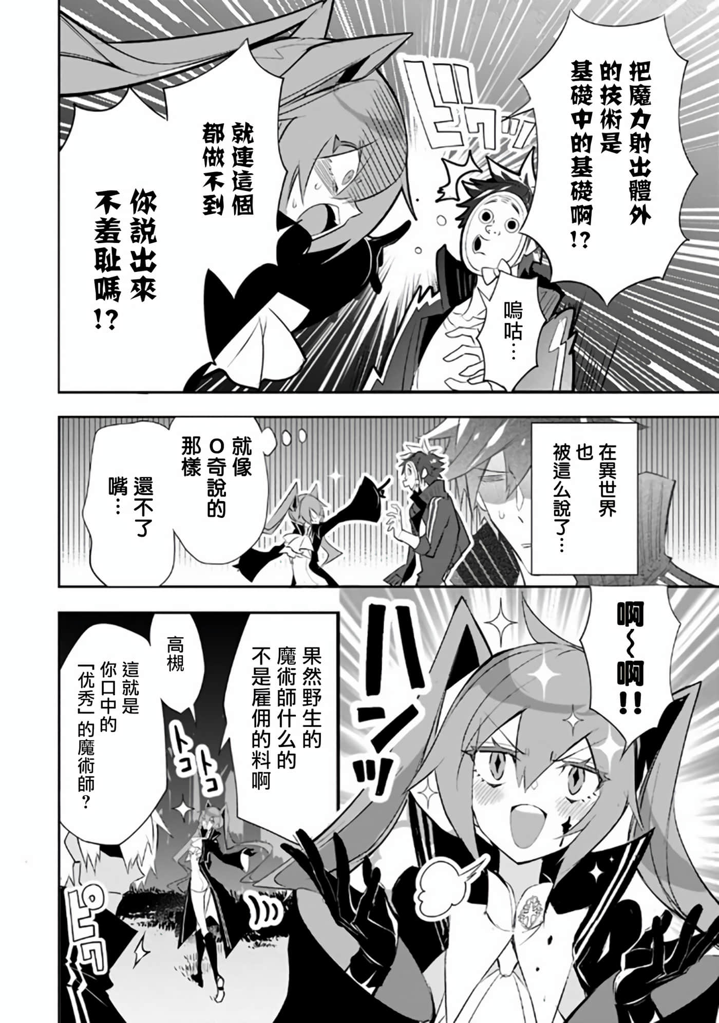 狗与勇者不耍花枪【1-28话 11-28是生肉】【犬と勇者は飾らない／犬與勇者不是擺飾】-7