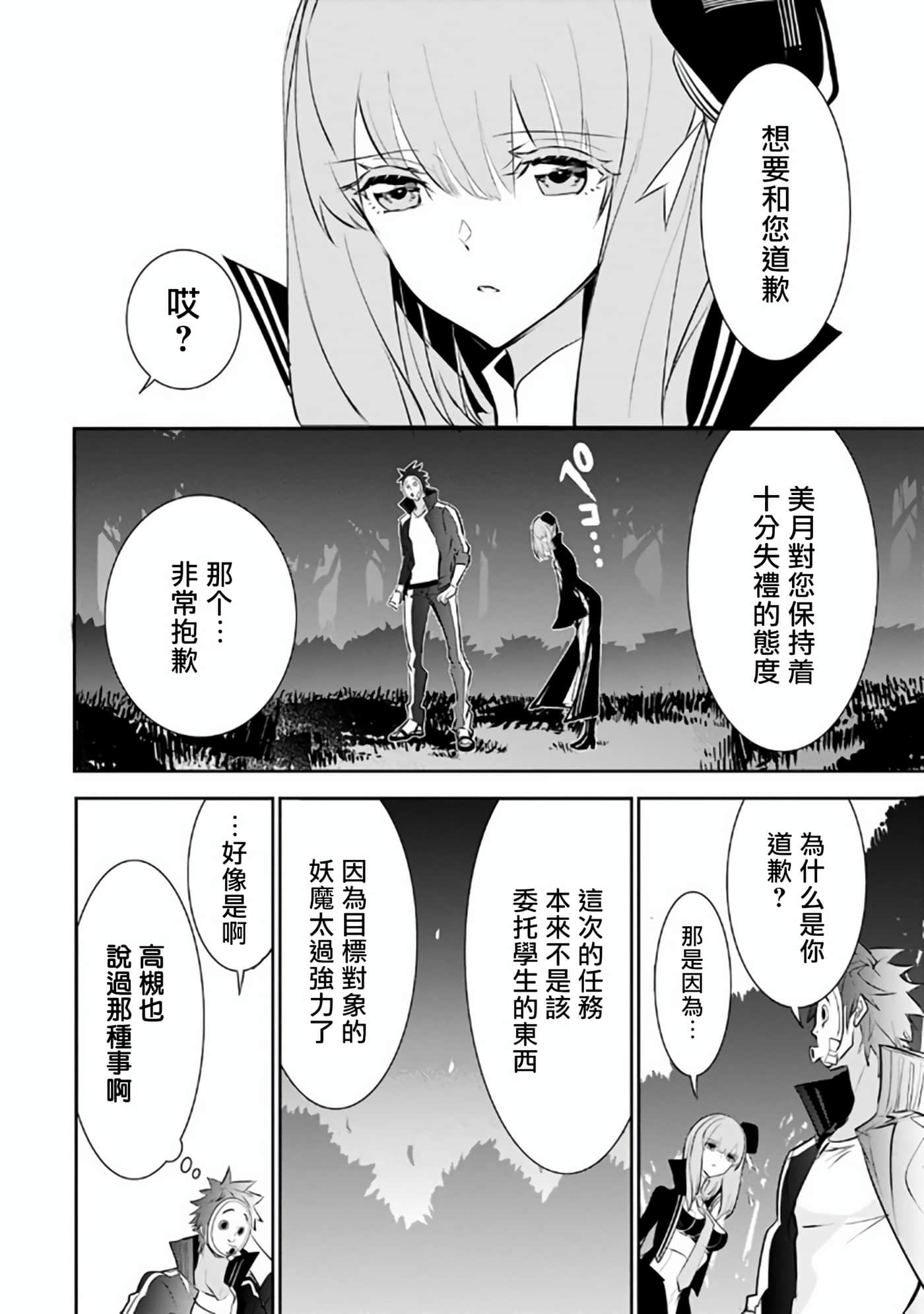 狗与勇者不耍花枪【1-28话 11-28是生肉】【犬と勇者は飾らない／犬與勇者不是擺飾】-8