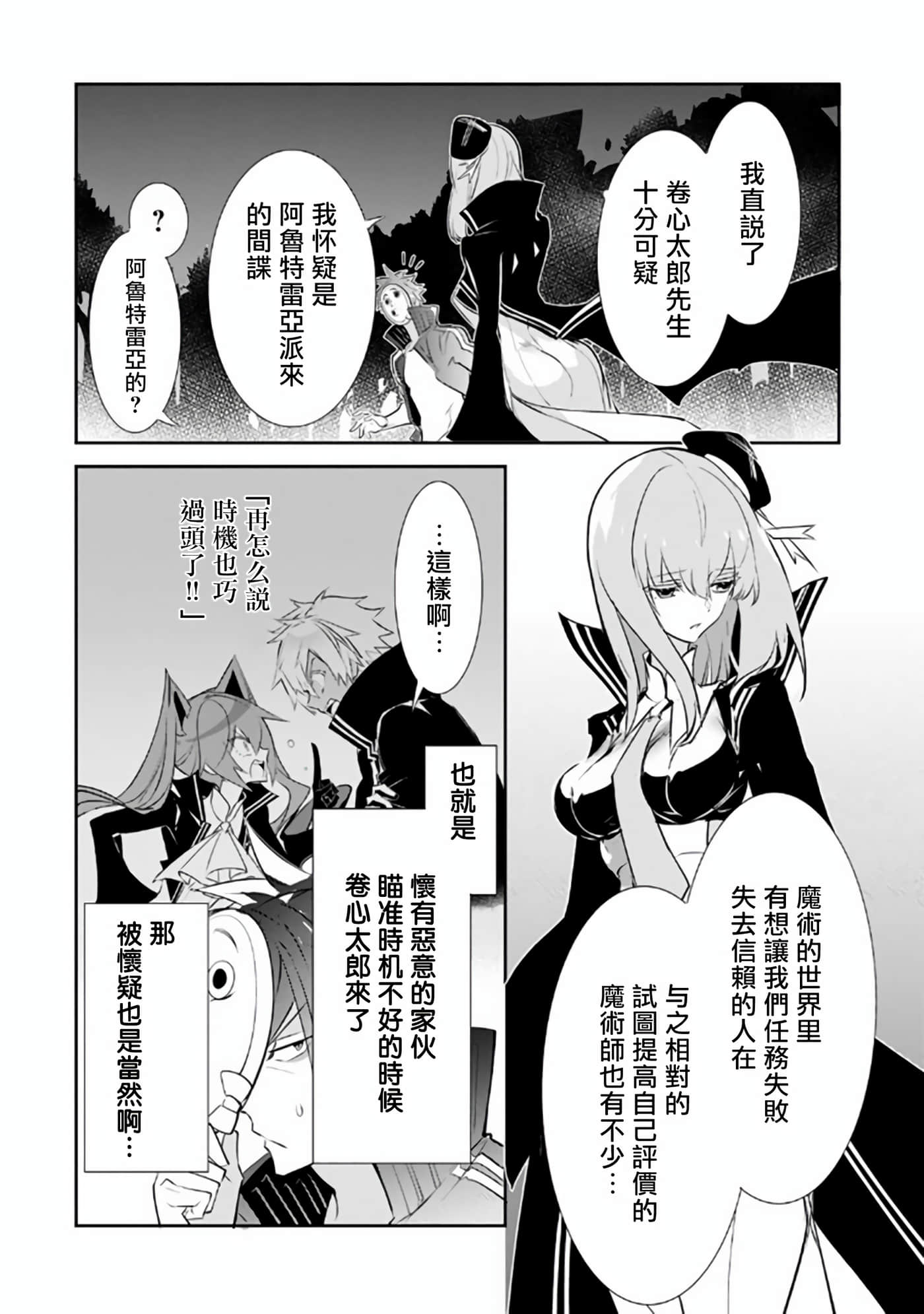 狗与勇者不耍花枪【1-28话 11-28是生肉】【犬と勇者は飾らない／犬與勇者不是擺飾】-8
