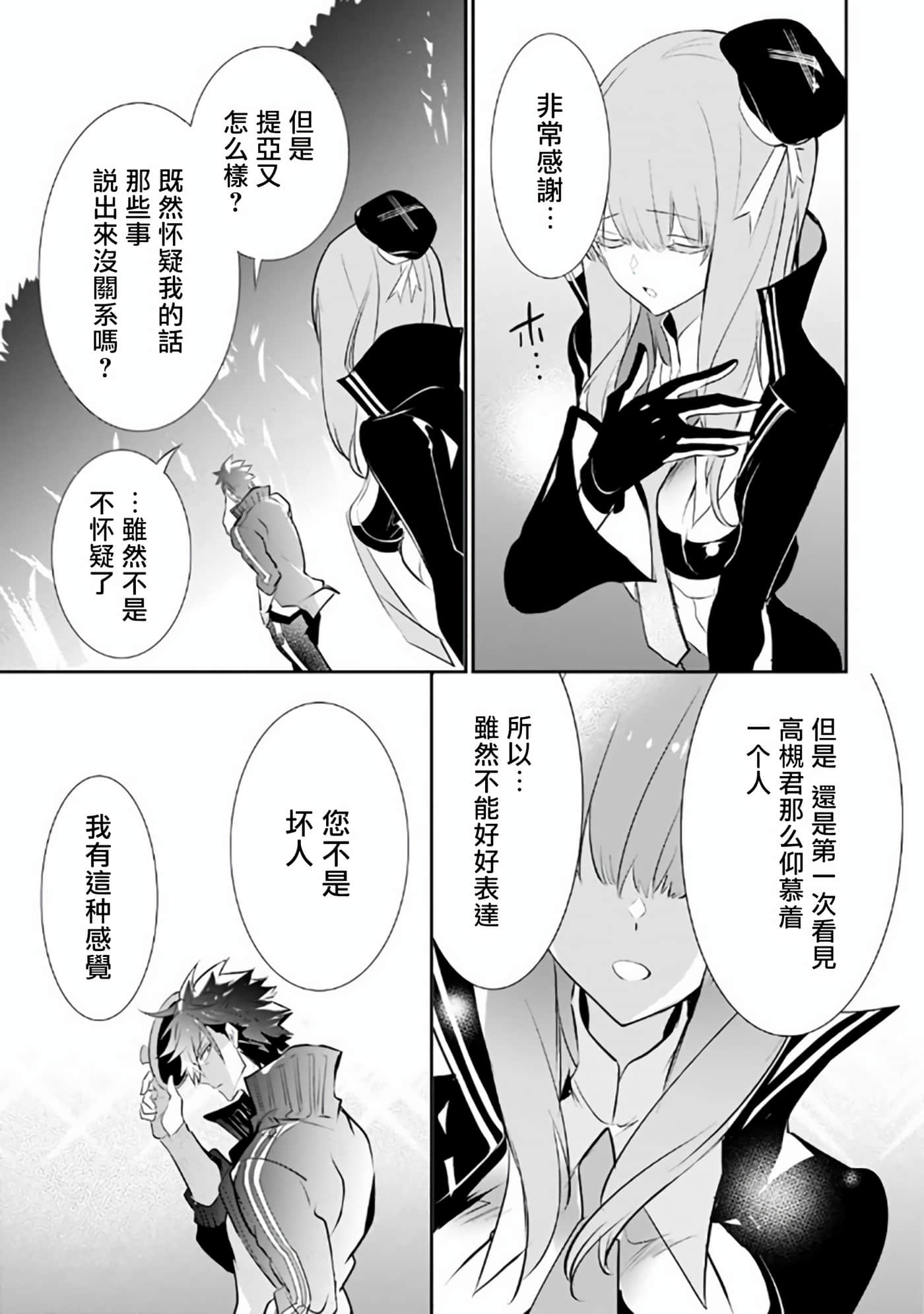 狗与勇者不耍花枪【1-28话 11-28是生肉】【犬と勇者は飾らない／犬與勇者不是擺飾】-8