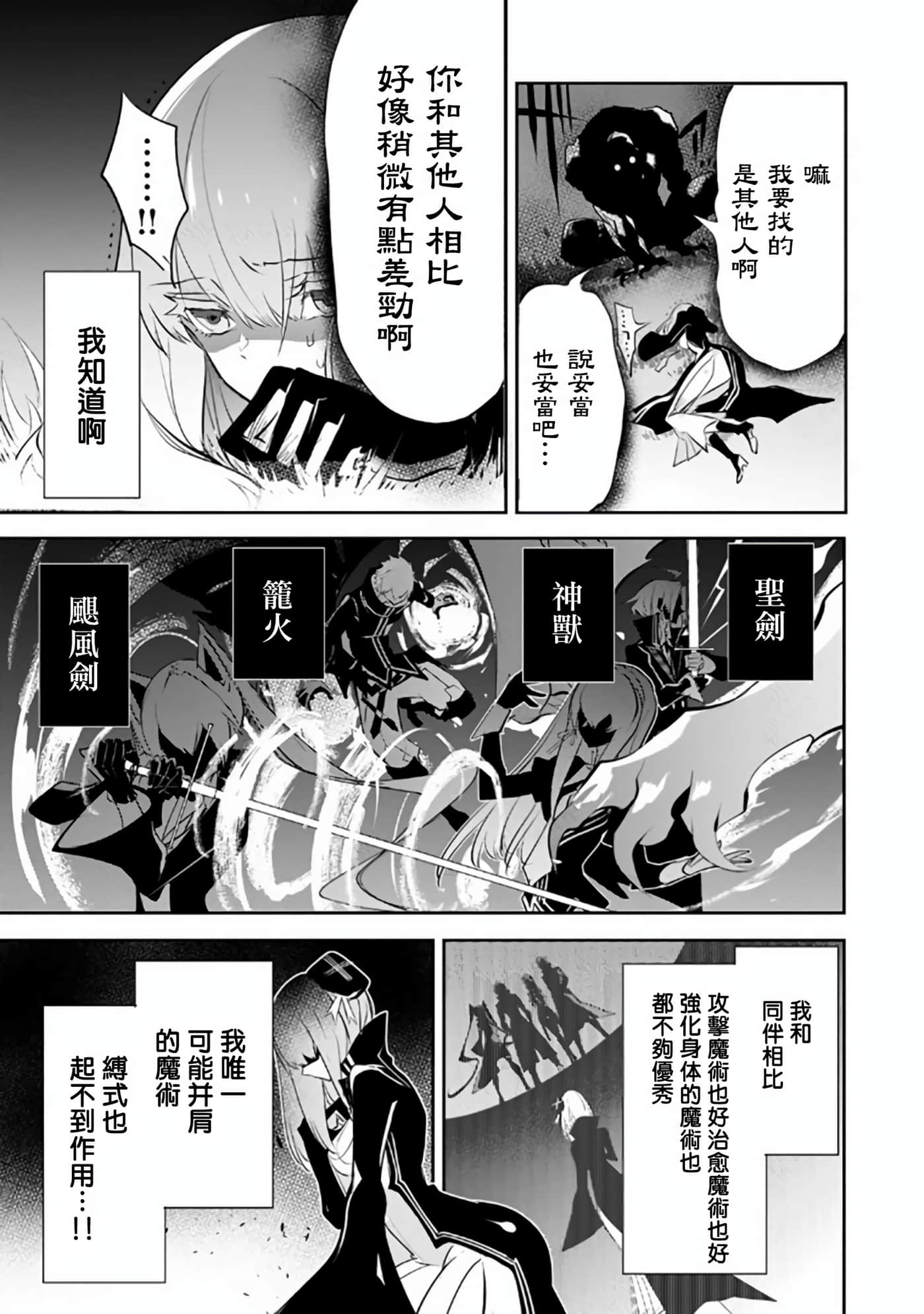 狗与勇者不耍花枪【1-28话 11-28是生肉】【犬と勇者は飾らない／犬與勇者不是擺飾】-9