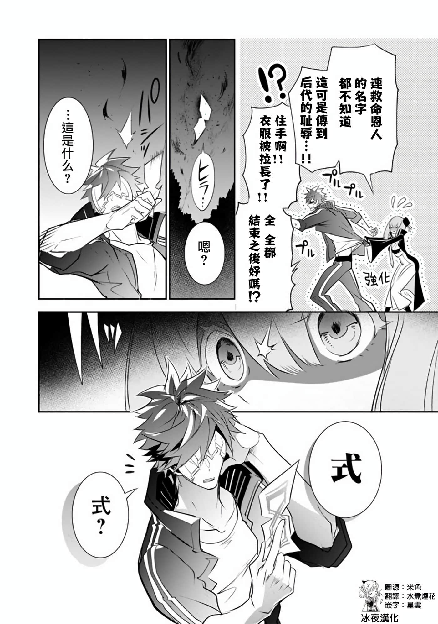 狗与勇者不耍花枪【1-28话 11-28是生肉】【犬と勇者は飾らない／犬與勇者不是擺飾】-9