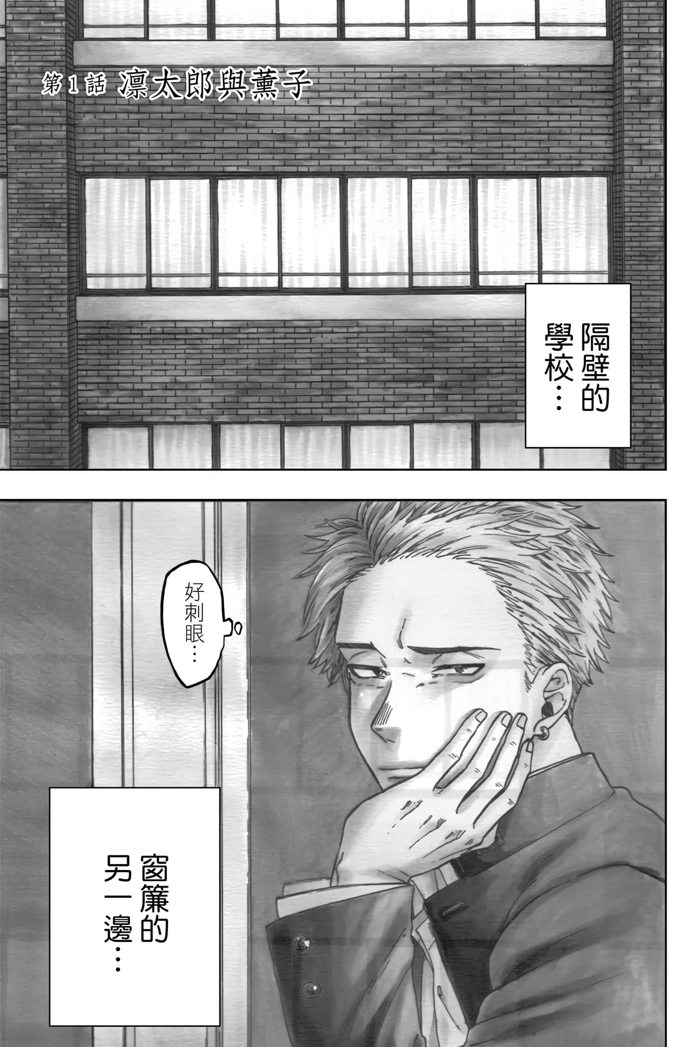 花薰凛然【1-151话 71-151是生肉】【薫る花は凛と咲く／薰香花朵凛然綻放】-1