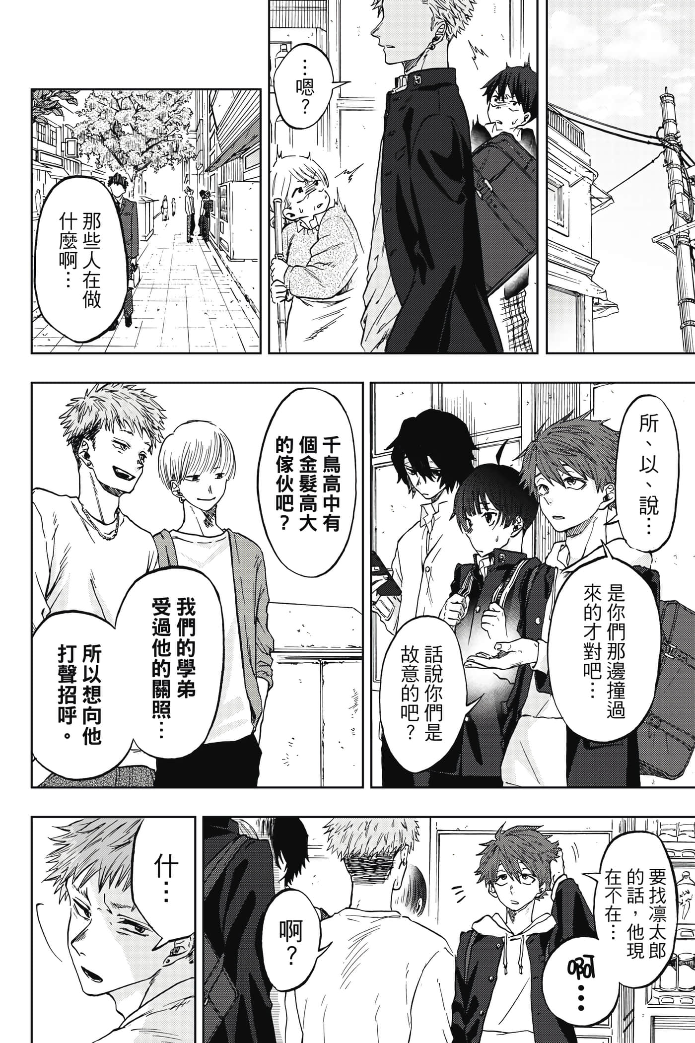 花薰凛然【1-151话 71-151是生肉】【薫る花は凛と咲く／薰香花朵凛然綻放】-1