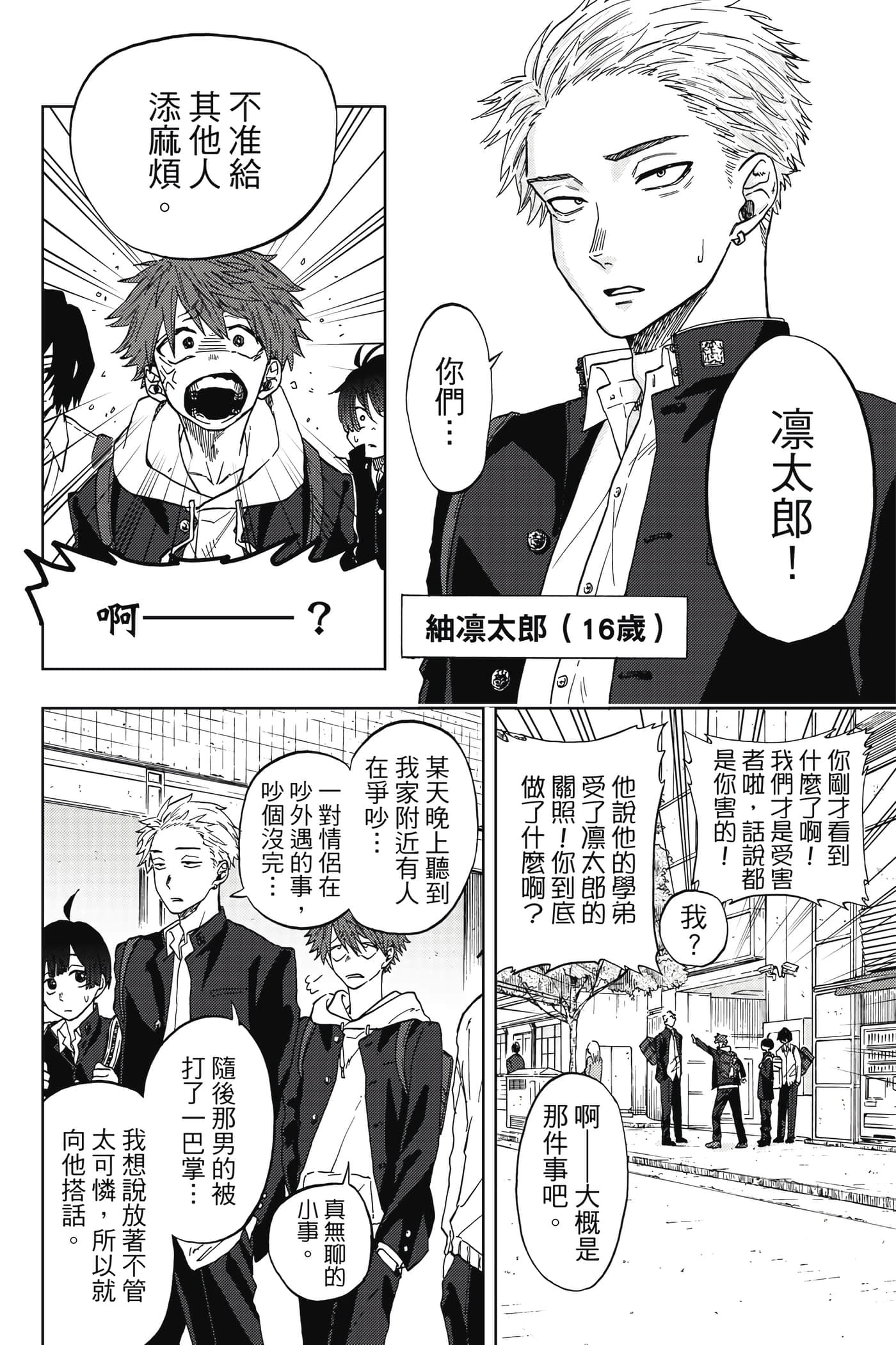 花薰凛然【1-151话 71-151是生肉】【薫る花は凛と咲く／薰香花朵凛然綻放】-1
