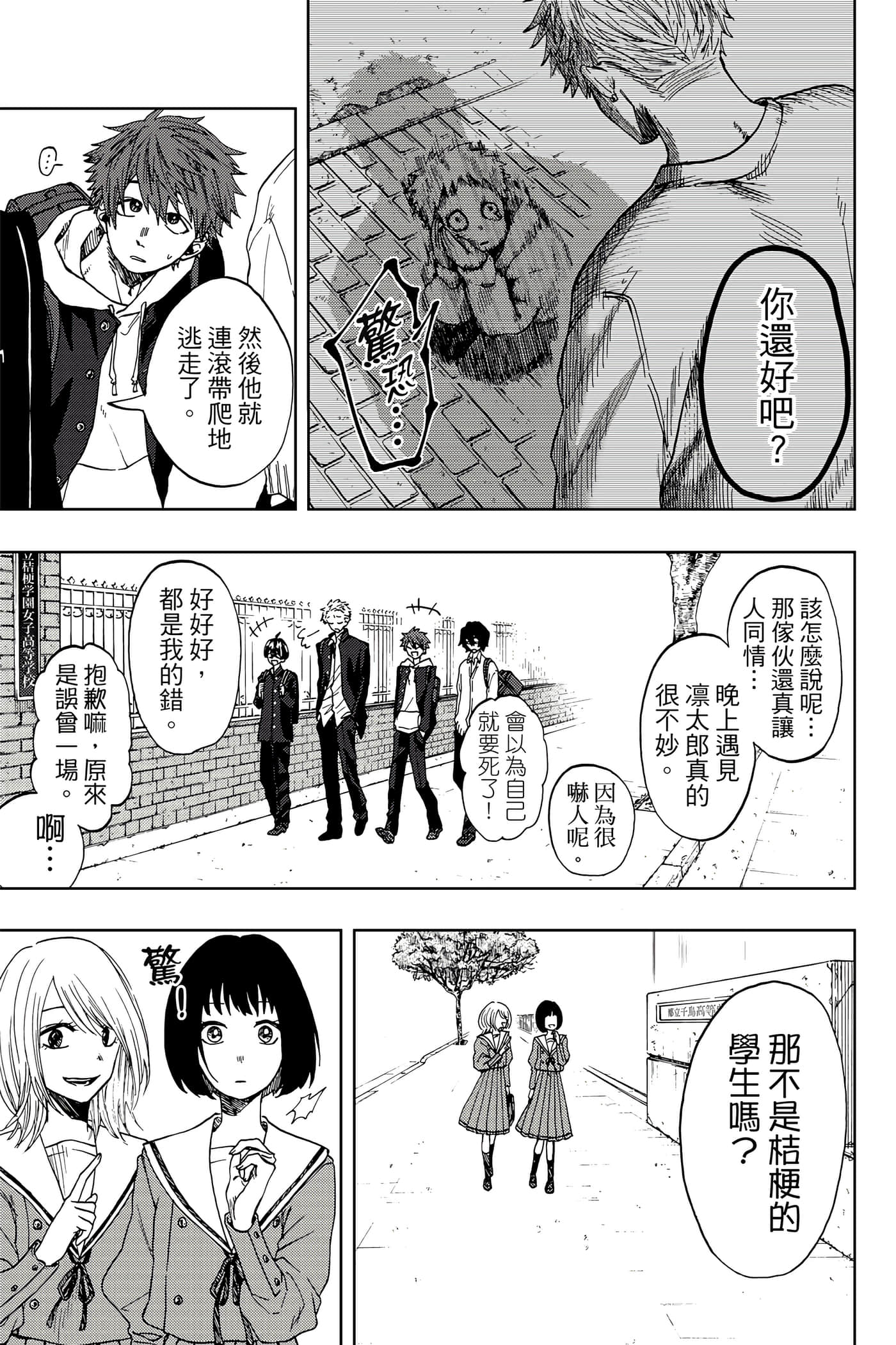 花薰凛然【1-151话 71-151是生肉】【薫る花は凛と咲く／薰香花朵凛然綻放】-1