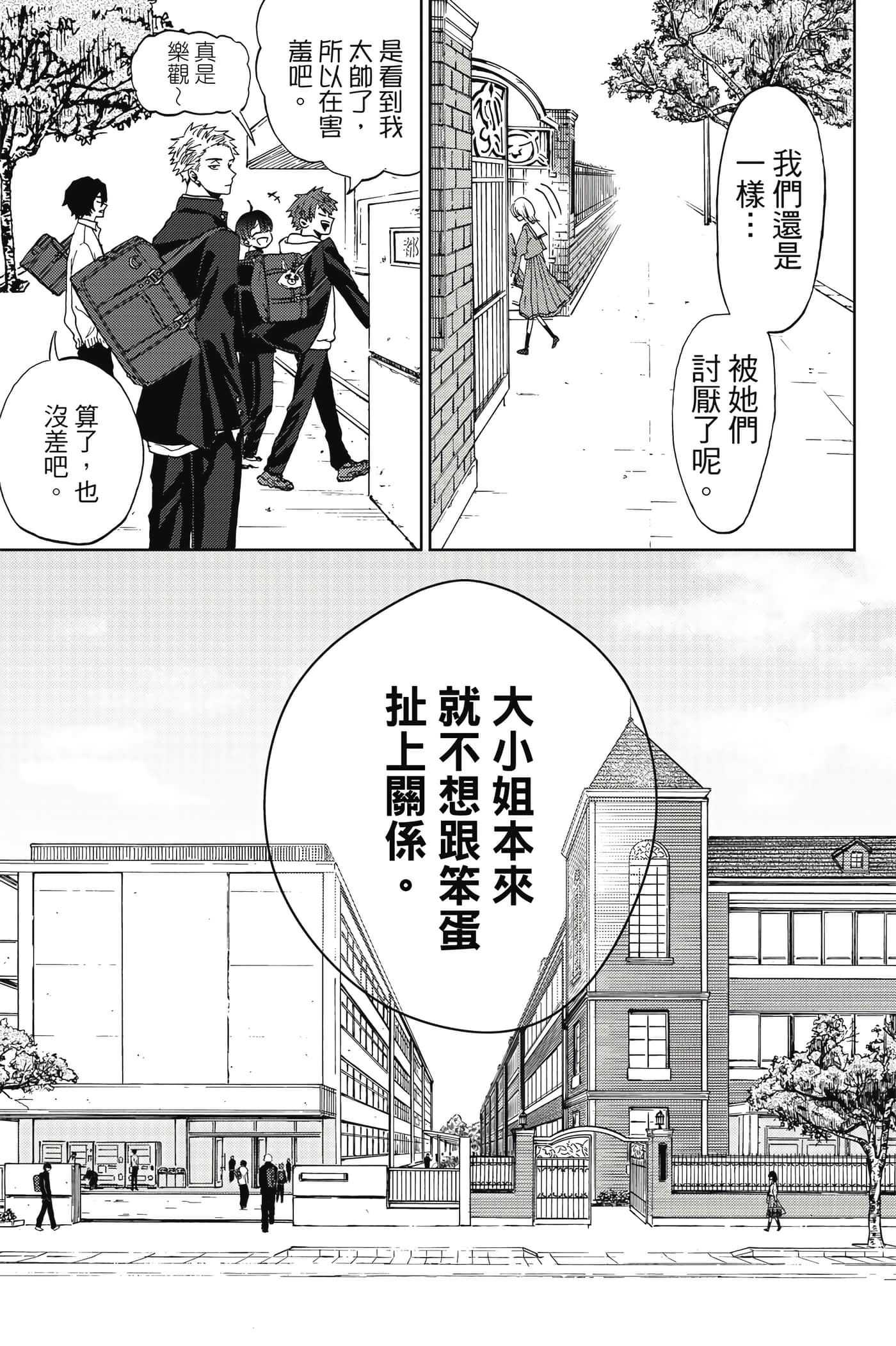 花薰凛然【1-151话 71-151是生肉】【薫る花は凛と咲く／薰香花朵凛然綻放】-1
