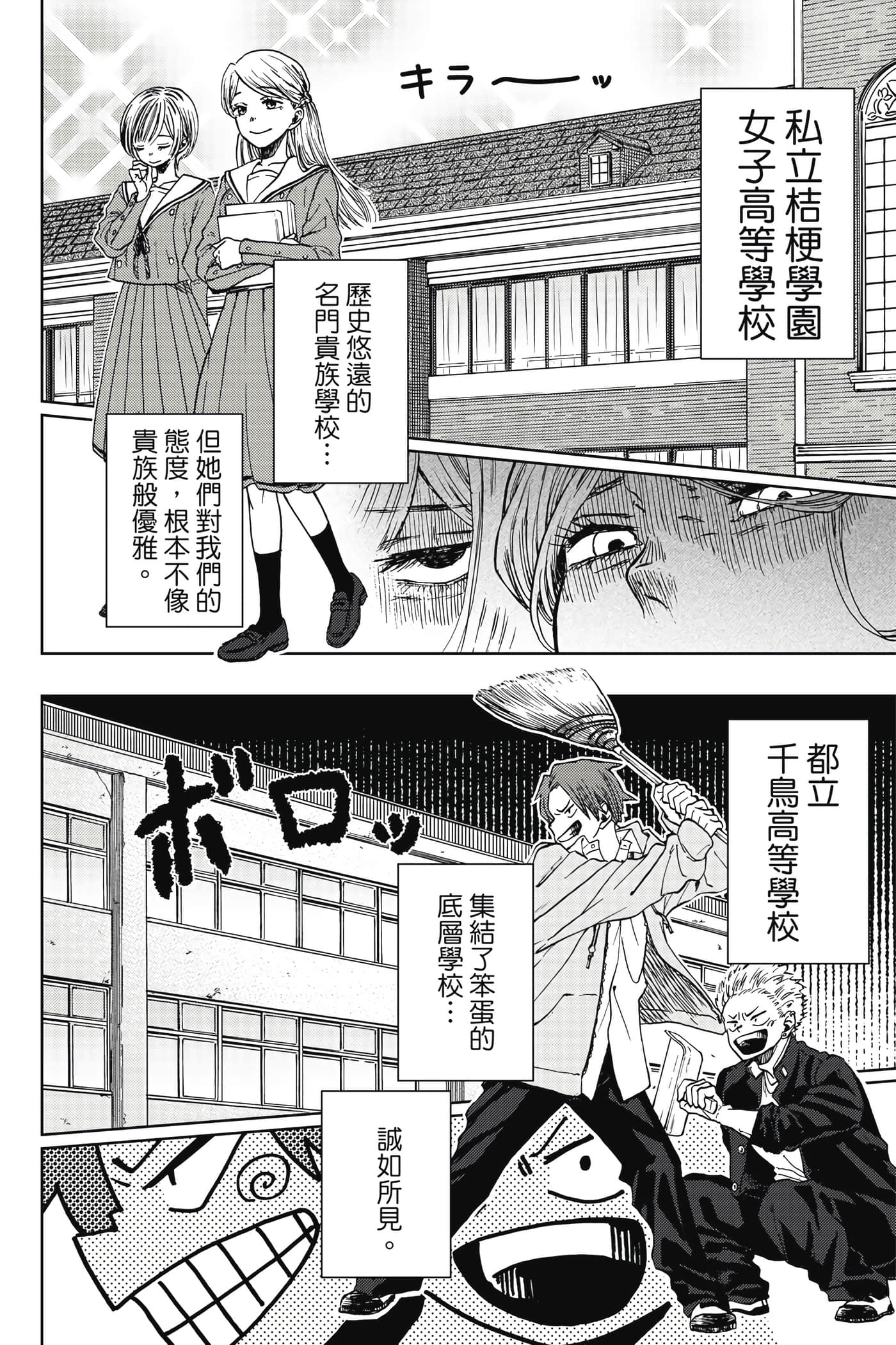 花薰凛然【1-151话 71-151是生肉】【薫る花は凛と咲く／薰香花朵凛然綻放】-1