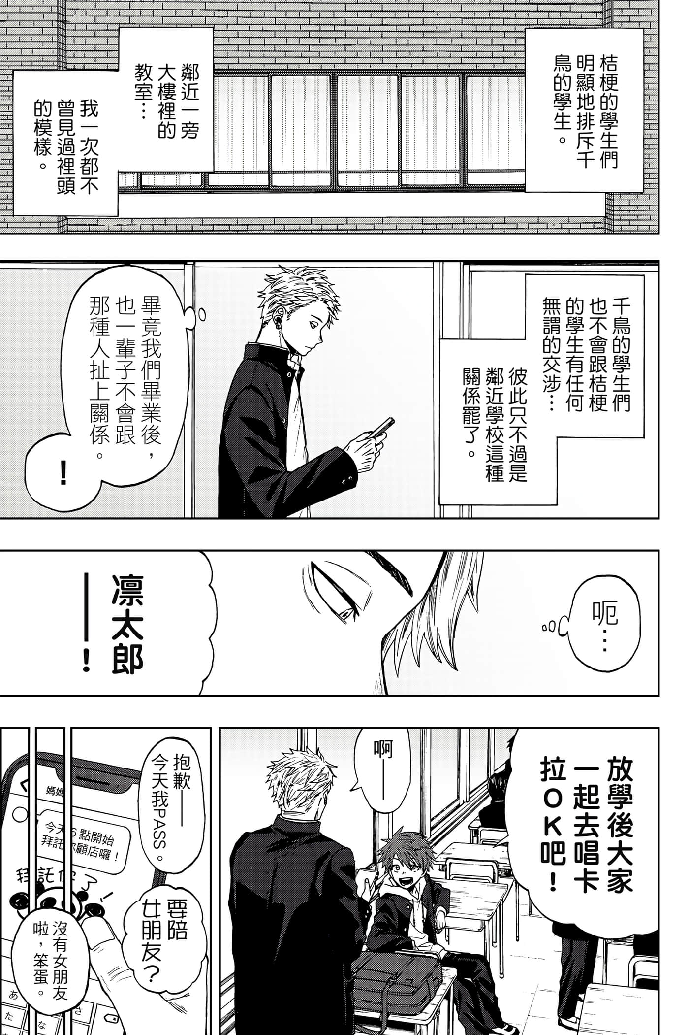 花薰凛然【1-151话 71-151是生肉】【薫る花は凛と咲く／薰香花朵凛然綻放】-1