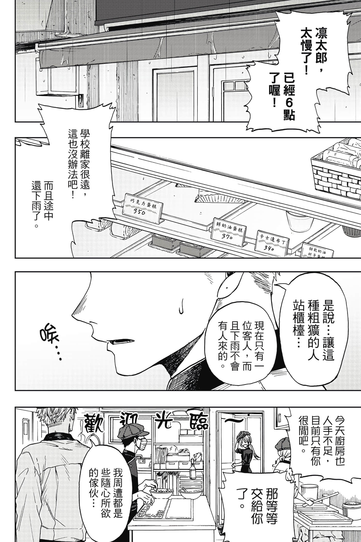 花薰凛然【1-151话 71-151是生肉】【薫る花は凛と咲く／薰香花朵凛然綻放】-1