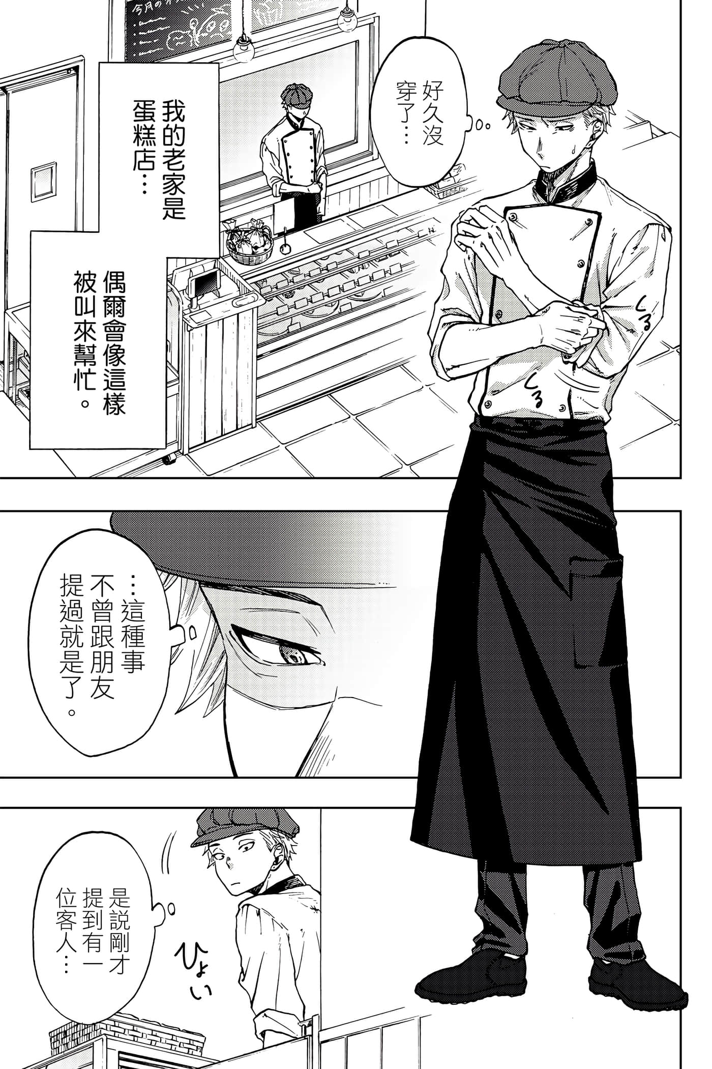 花薰凛然【1-151话 71-151是生肉】【薫る花は凛と咲く／薰香花朵凛然綻放】-1