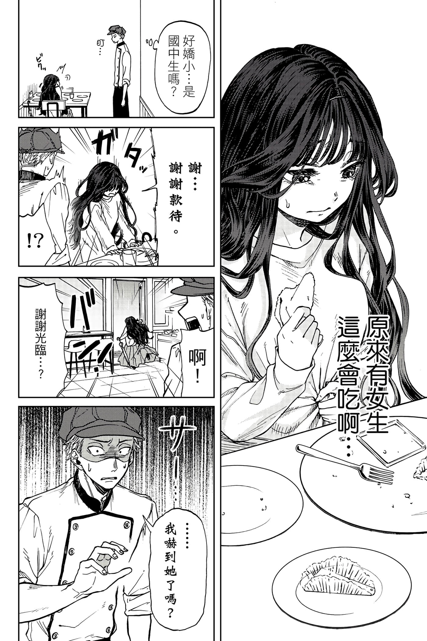 花薰凛然【1-151话 71-151是生肉】【薫る花は凛と咲く／薰香花朵凛然綻放】-1