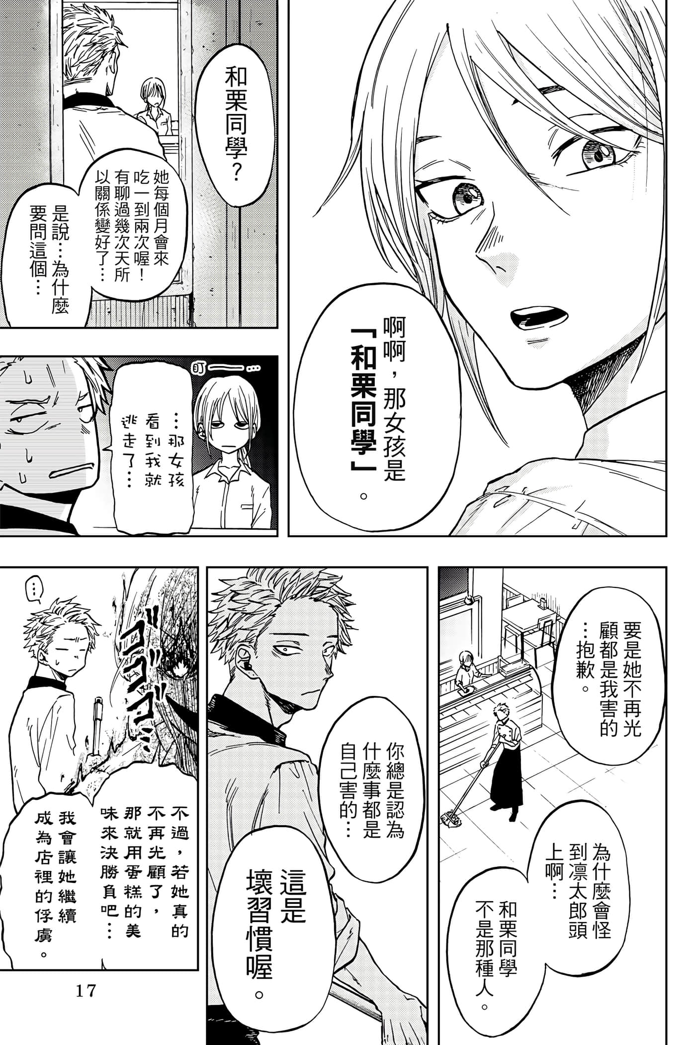 花薰凛然【1-151话 71-151是生肉】【薫る花は凛と咲く／薰香花朵凛然綻放】-1