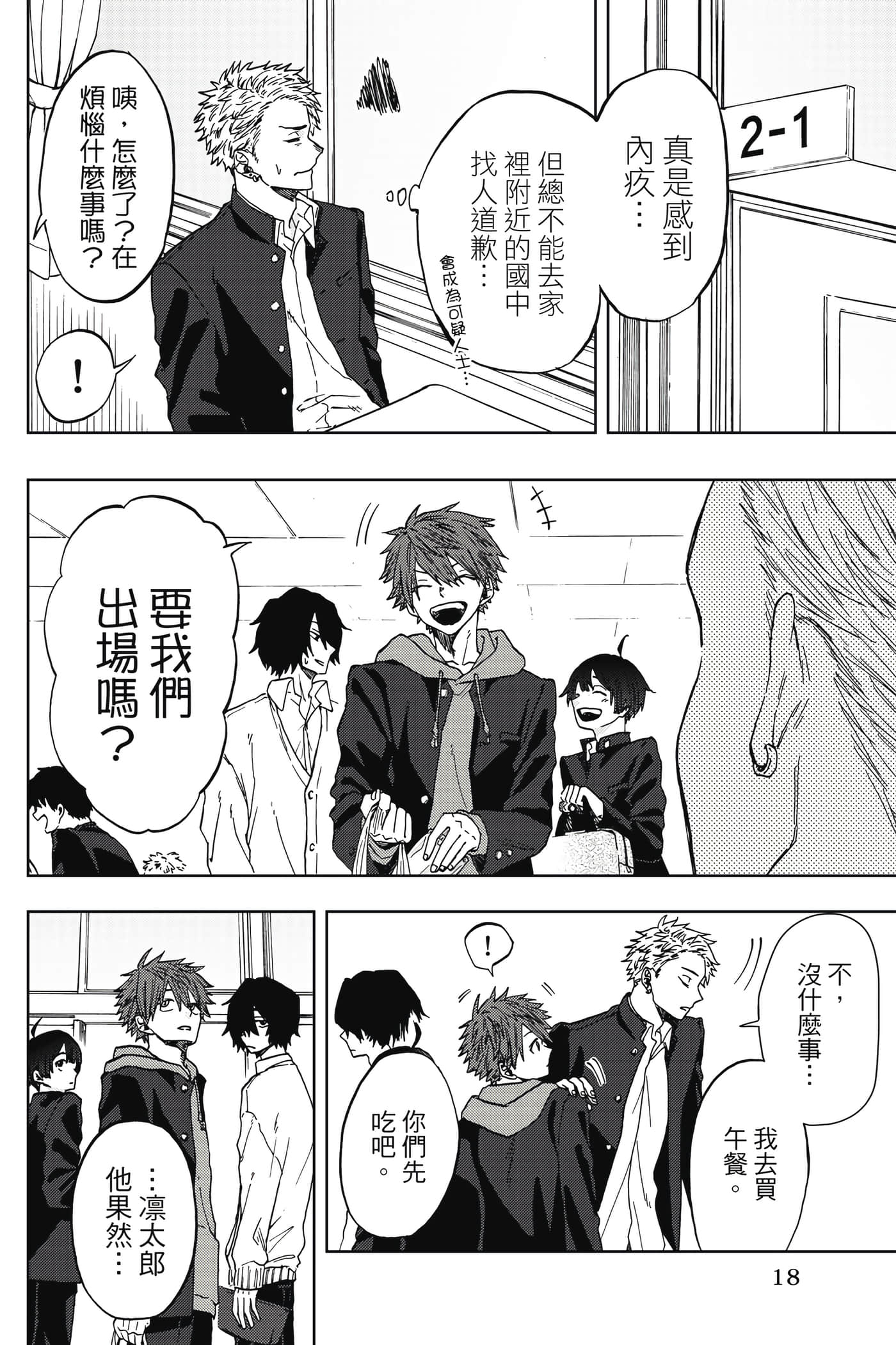 花薰凛然【1-151话 71-151是生肉】【薫る花は凛と咲く／薰香花朵凛然綻放】-1
