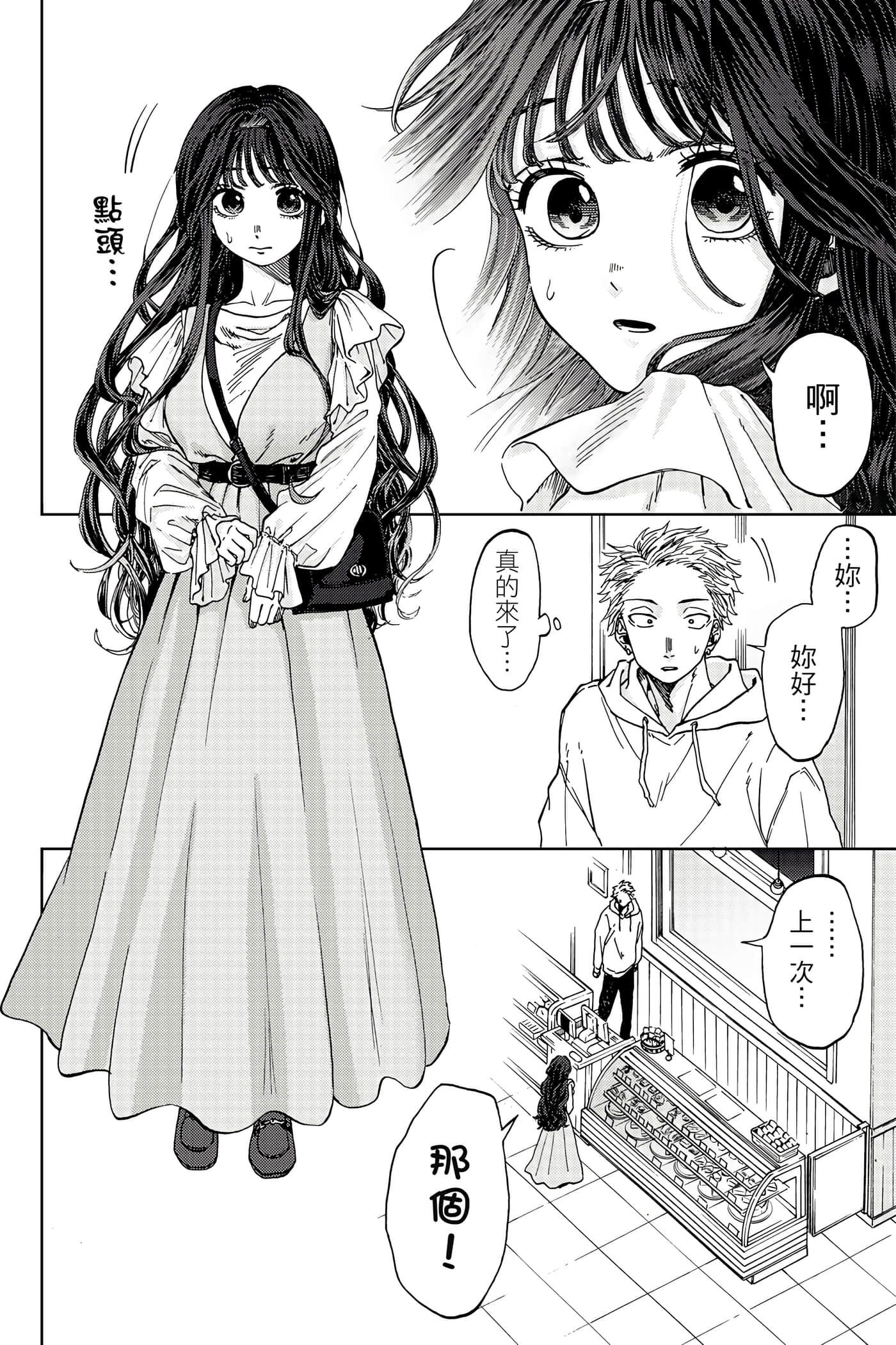 花薰凛然【1-151话 71-151是生肉】【薫る花は凛と咲く／薰香花朵凛然綻放】-1