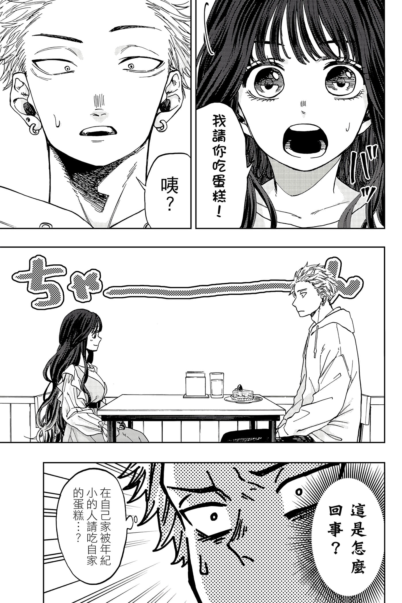 花薰凛然【1-151话 71-151是生肉】【薫る花は凛と咲く／薰香花朵凛然綻放】-1
