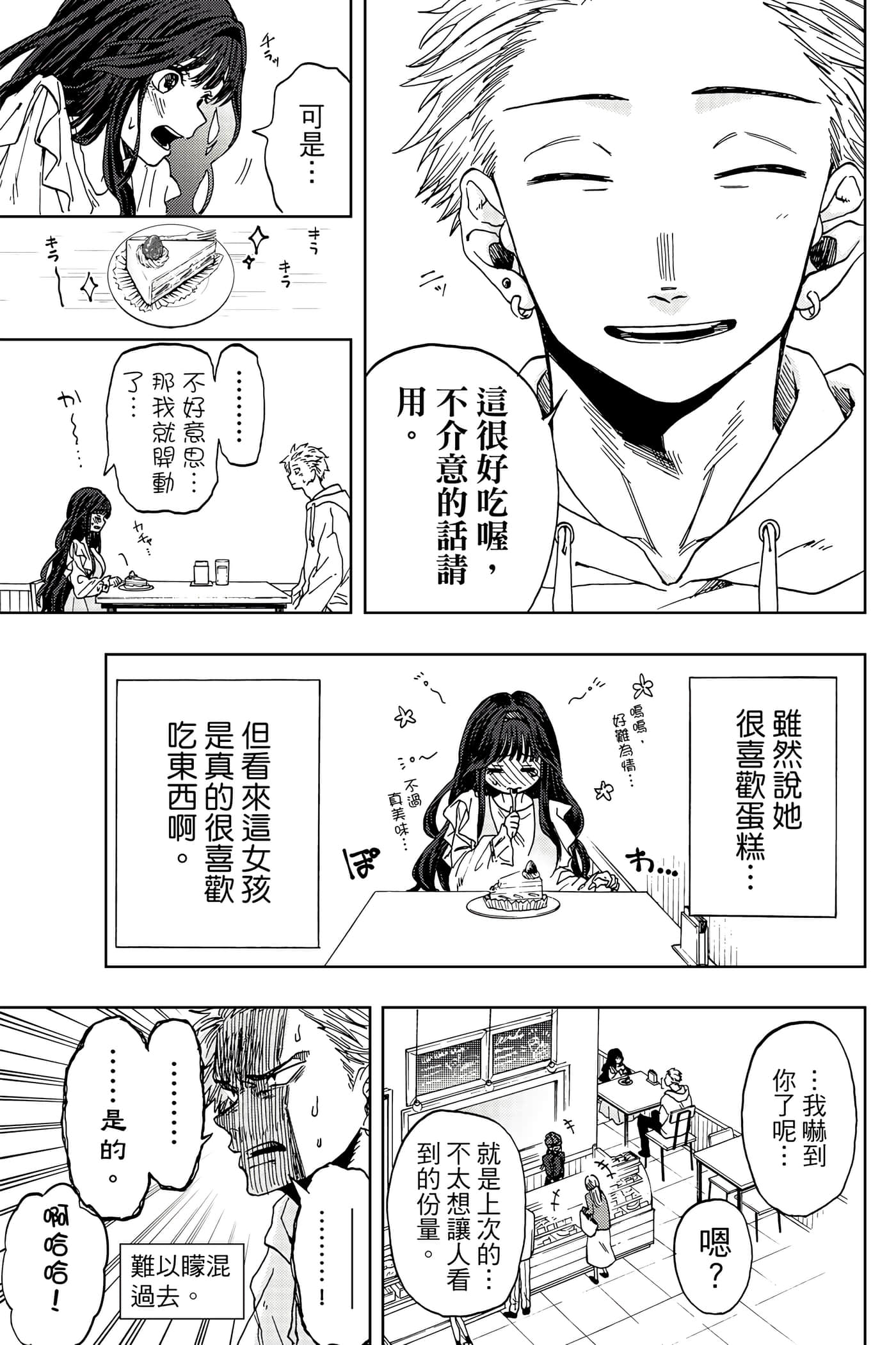 花薰凛然【1-151话 71-151是生肉】【薫る花は凛と咲く／薰香花朵凛然綻放】-1