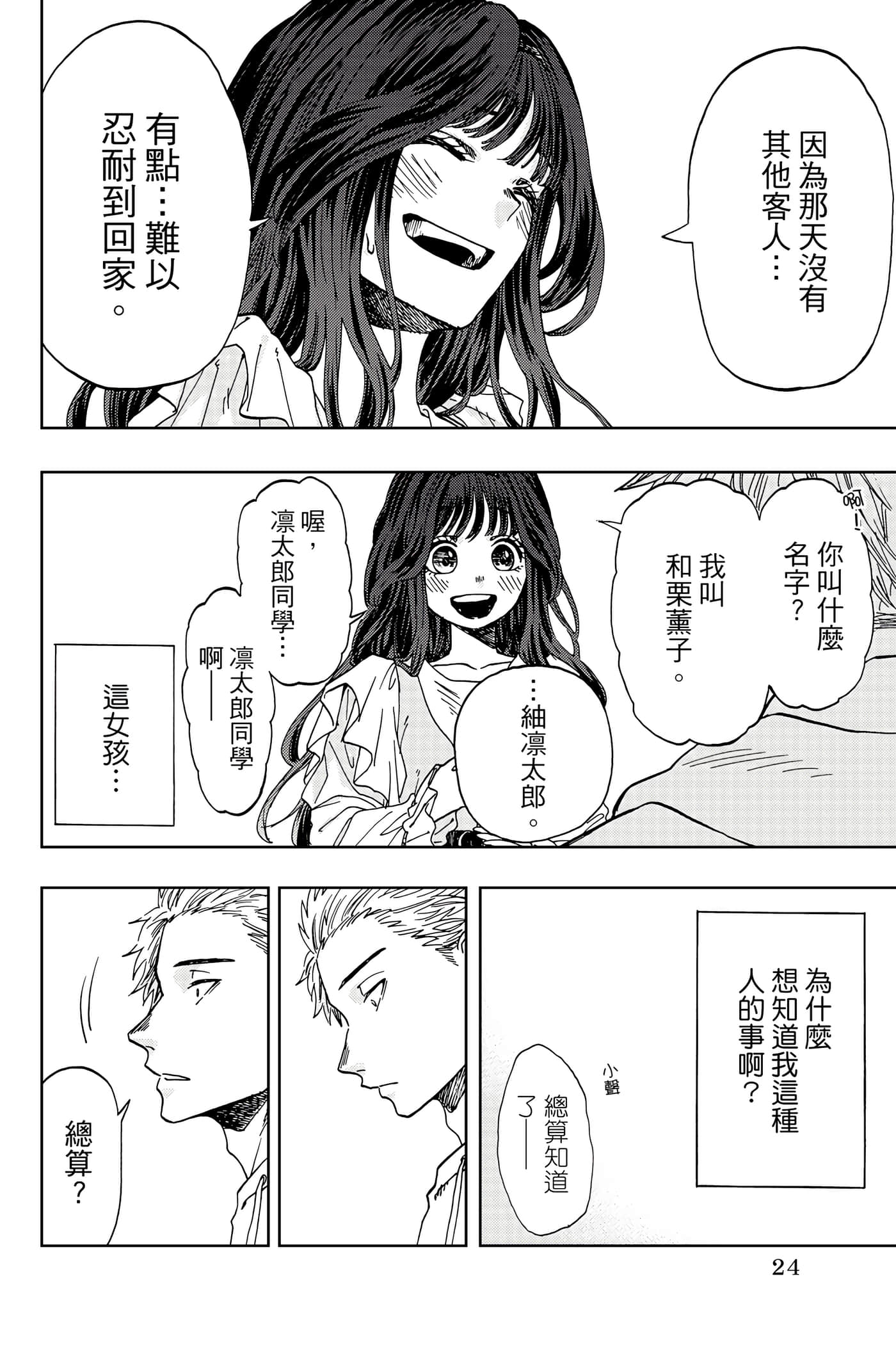 花薰凛然【1-151话 71-151是生肉】【薫る花は凛と咲く／薰香花朵凛然綻放】-1