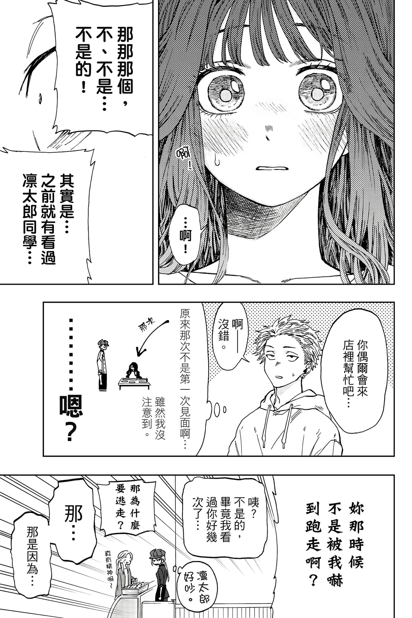花薰凛然【1-151话 71-151是生肉】【薫る花は凛と咲く／薰香花朵凛然綻放】-1