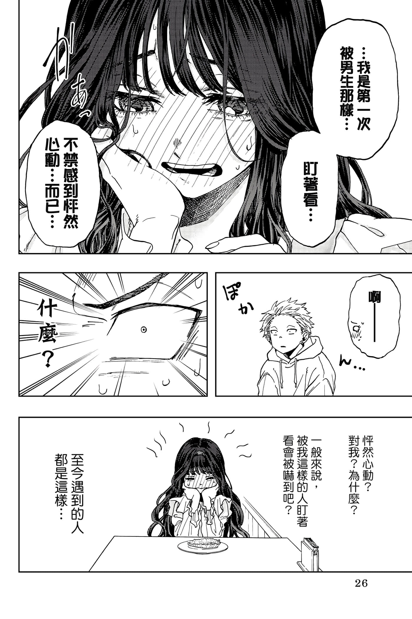 花薰凛然【1-151话 71-151是生肉】【薫る花は凛と咲く／薰香花朵凛然綻放】-1