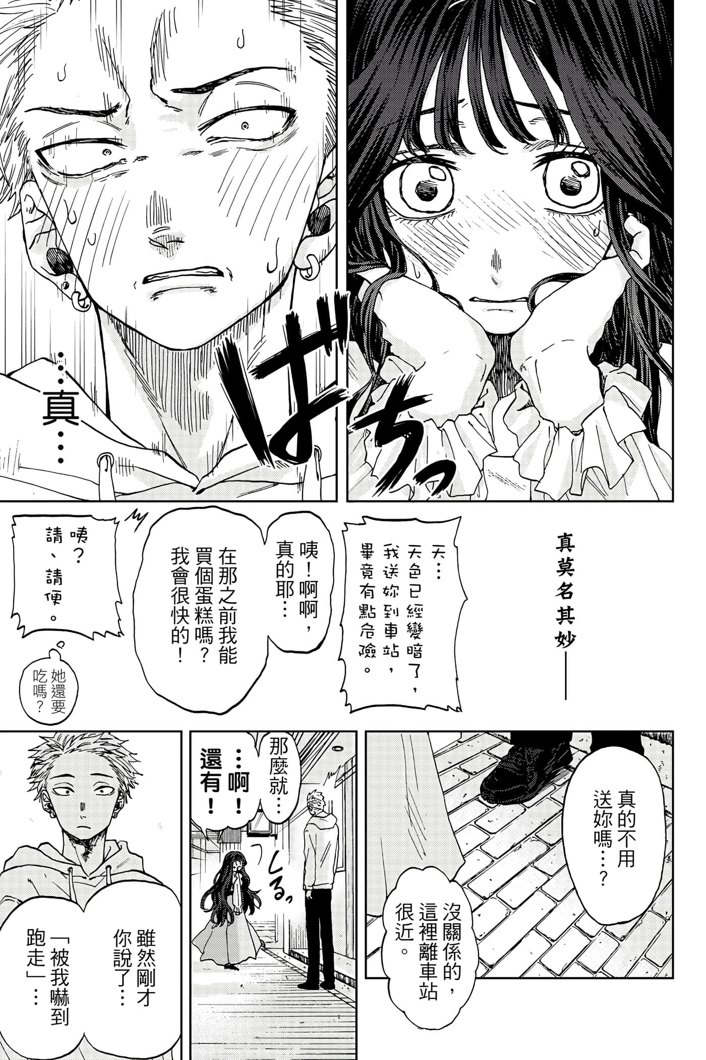 花薰凛然【1-151话 71-151是生肉】【薫る花は凛と咲く／薰香花朵凛然綻放】-1