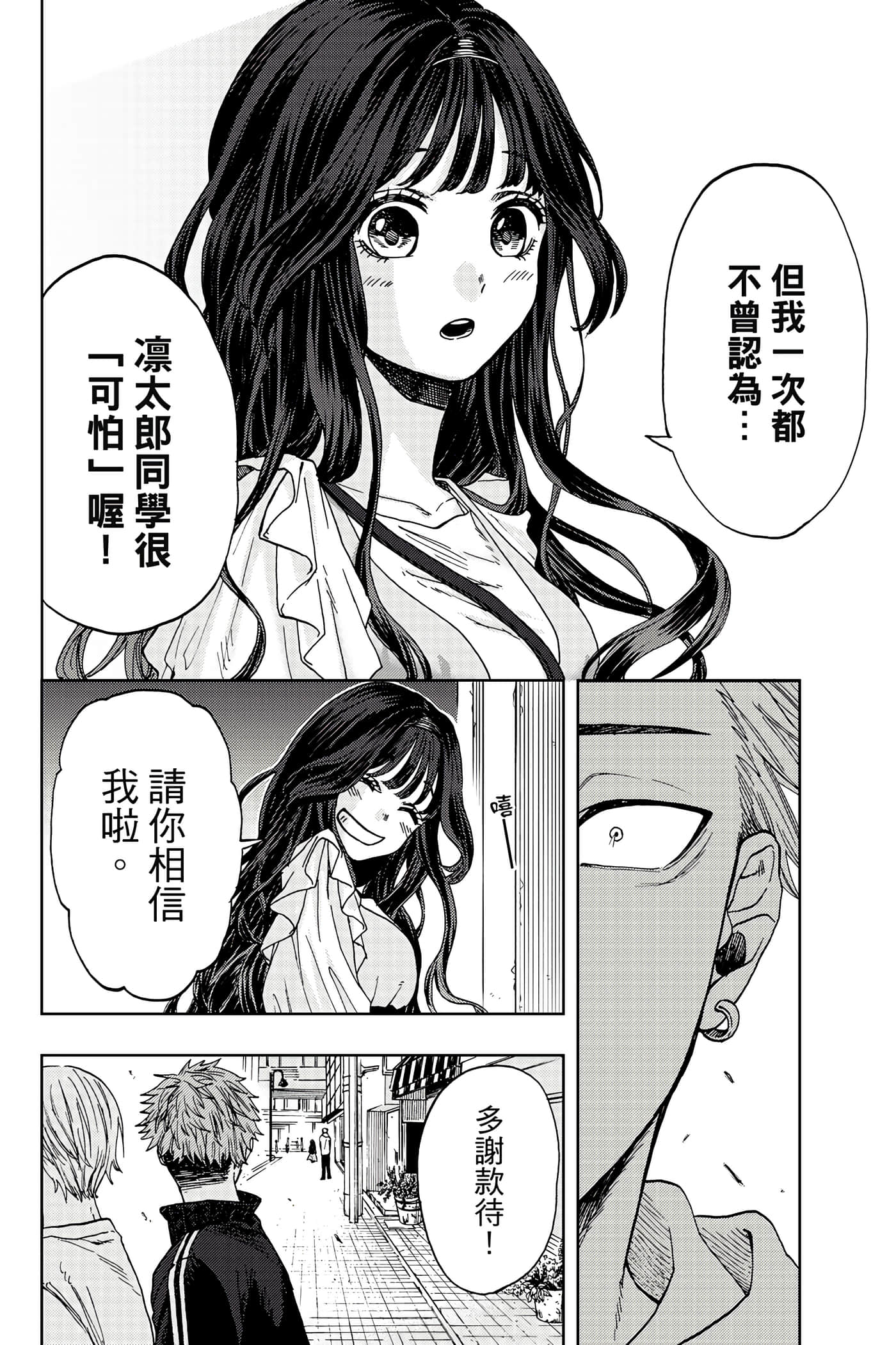 花薰凛然【1-151话 71-151是生肉】【薫る花は凛と咲く／薰香花朵凛然綻放】-1