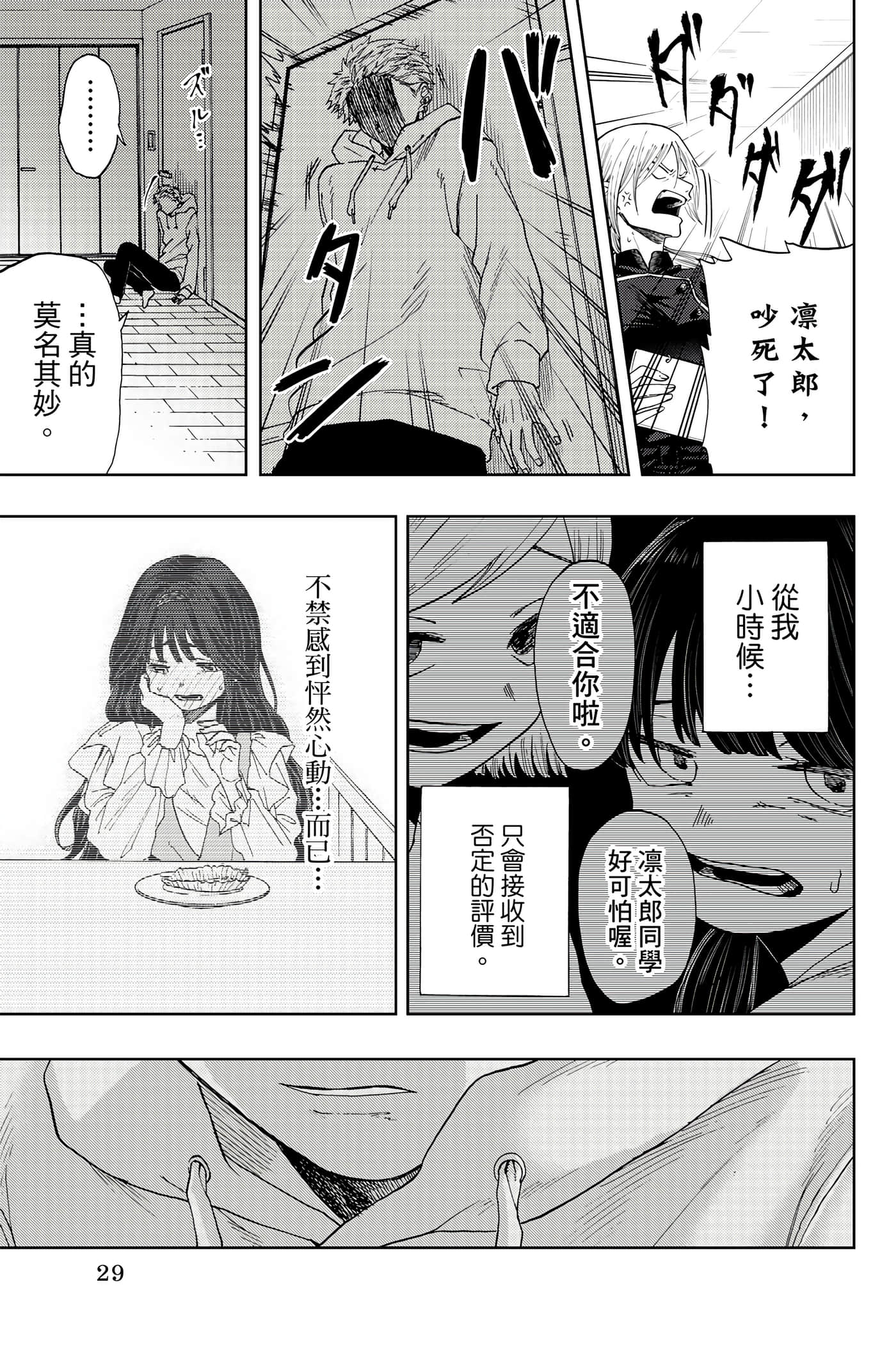 花薰凛然【1-151话 71-151是生肉】【薫る花は凛と咲く／薰香花朵凛然綻放】-1