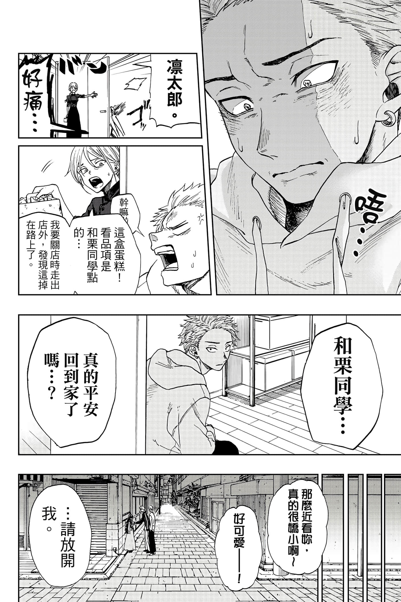 花薰凛然【1-151话 71-151是生肉】【薫る花は凛と咲く／薰香花朵凛然綻放】-1