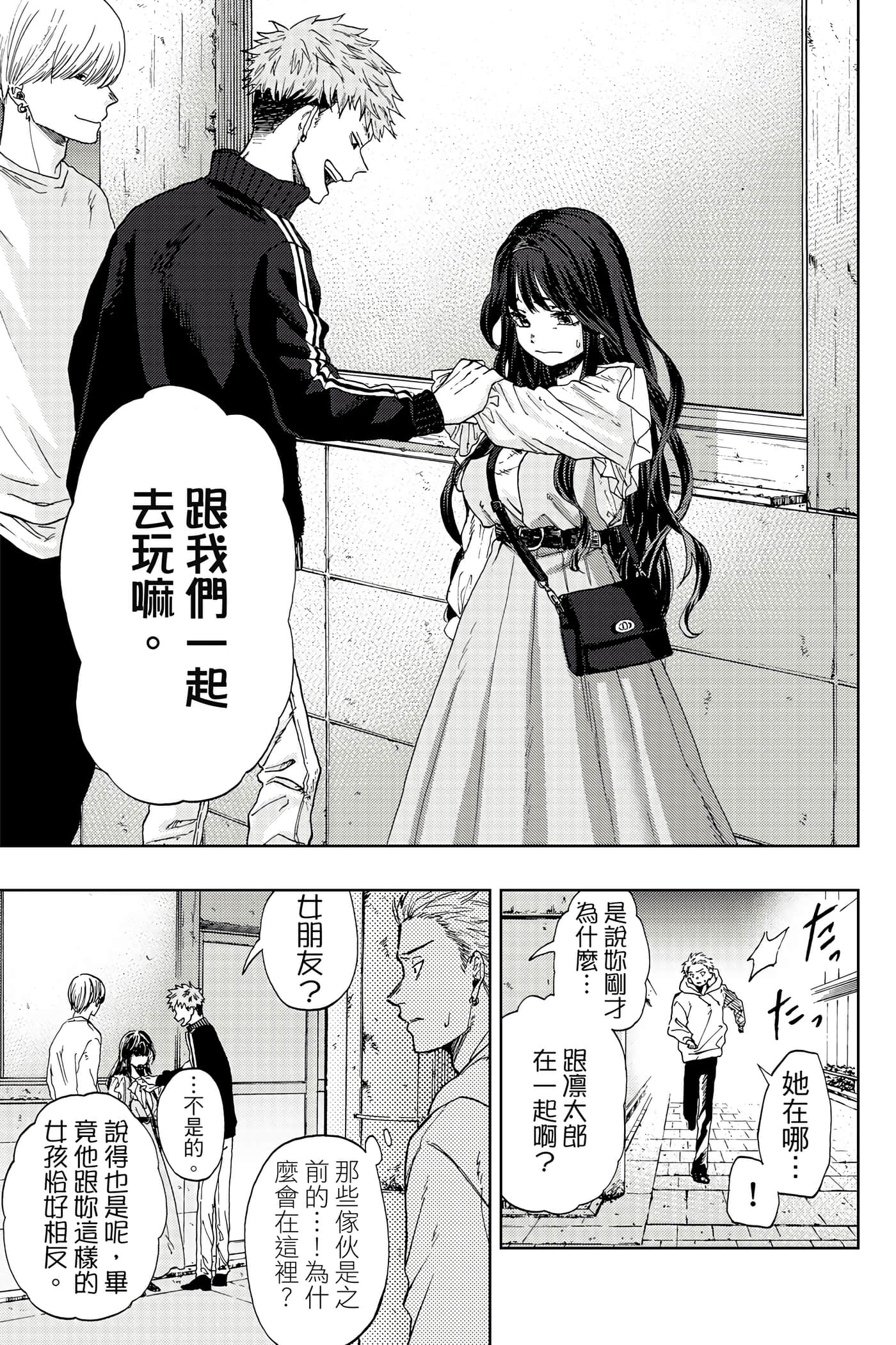花薰凛然【1-151话 71-151是生肉】【薫る花は凛と咲く／薰香花朵凛然綻放】-1