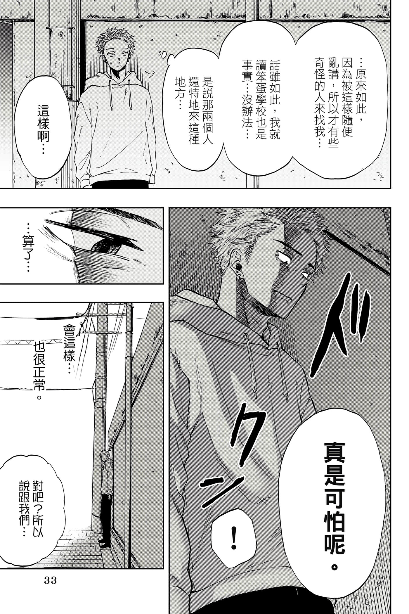 花薰凛然【1-151话 71-151是生肉】【薫る花は凛と咲く／薰香花朵凛然綻放】-1