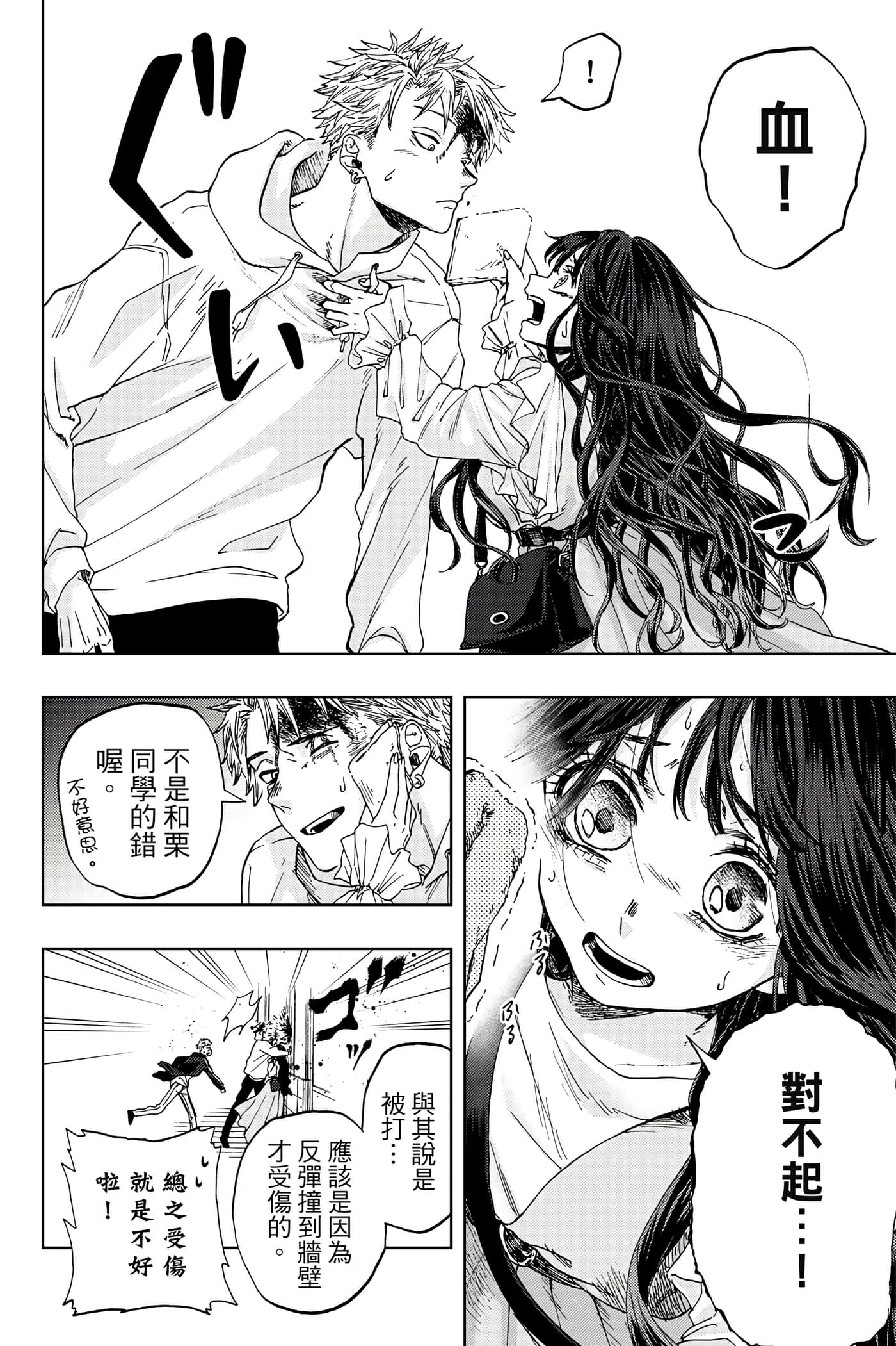 花薰凛然【1-151话 71-151是生肉】【薫る花は凛と咲く／薰香花朵凛然綻放】-1