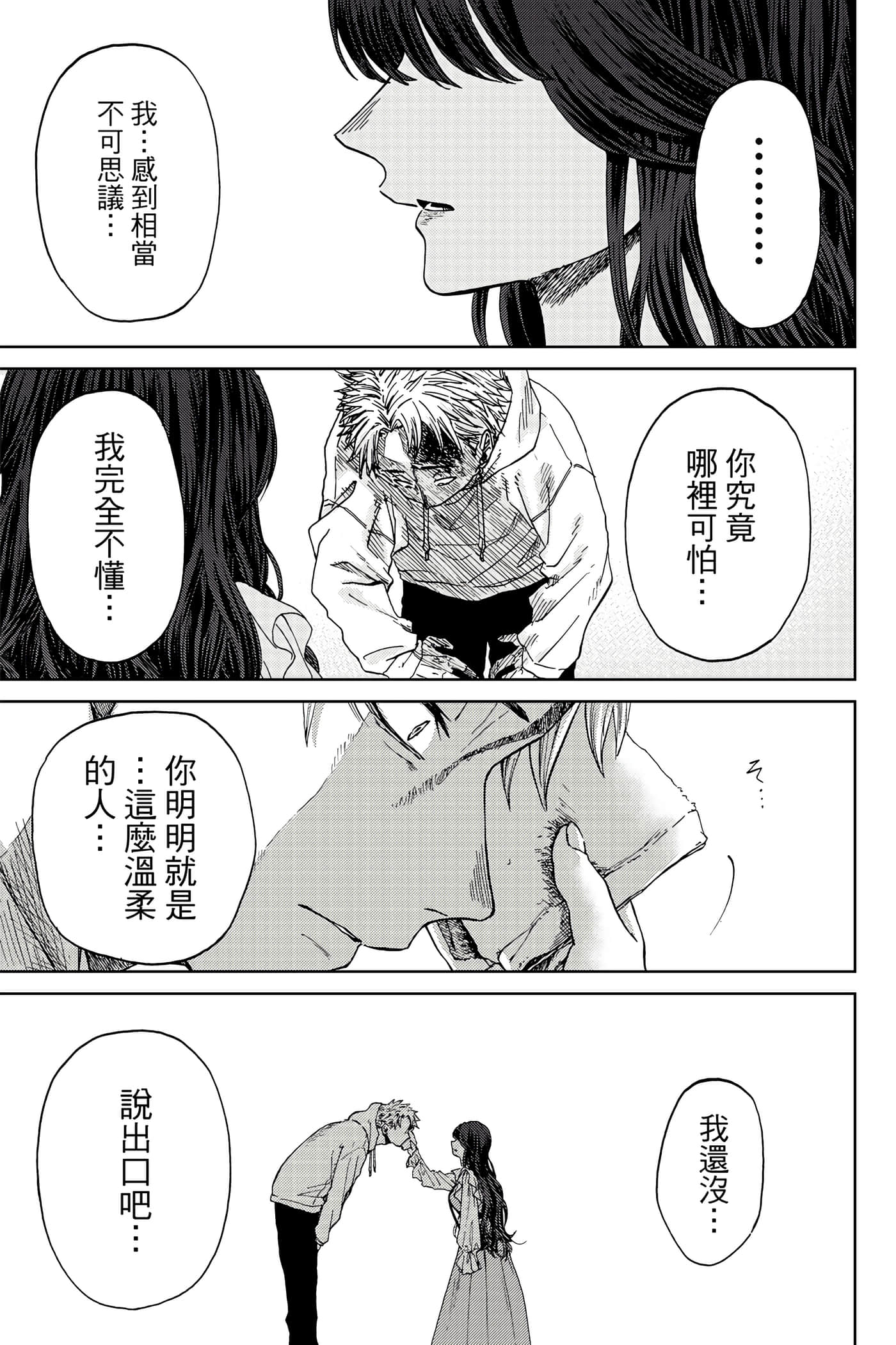 花薰凛然【1-151话 71-151是生肉】【薫る花は凛と咲く／薰香花朵凛然綻放】-1