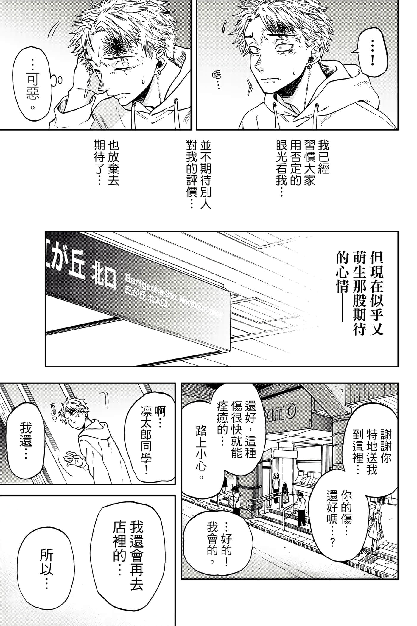 花薰凛然【1-151话 71-151是生肉】【薫る花は凛と咲く／薰香花朵凛然綻放】-1