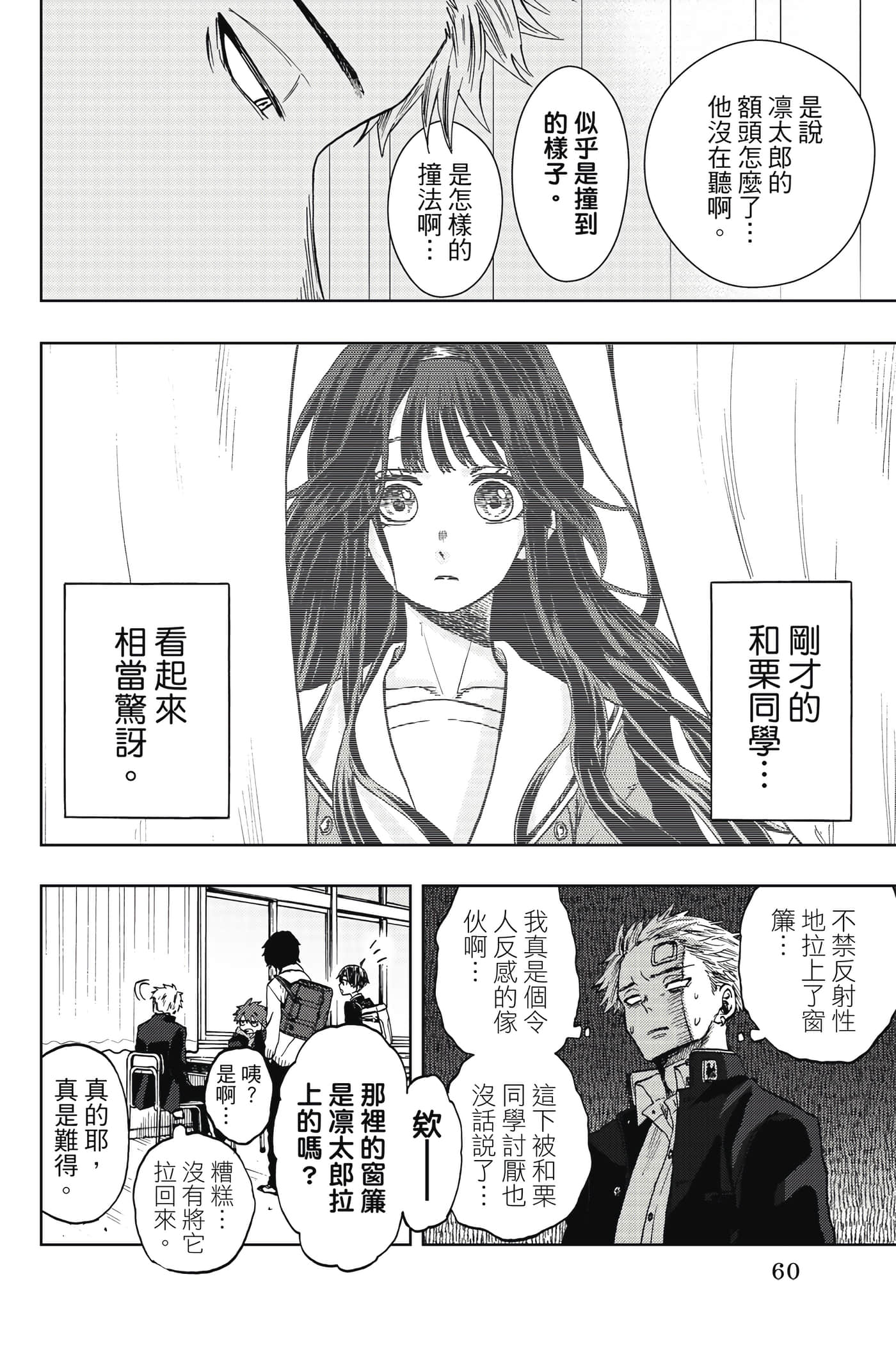 花薰凛然【1-151话 71-151是生肉】【薫る花は凛と咲く／薰香花朵凛然綻放】-1
