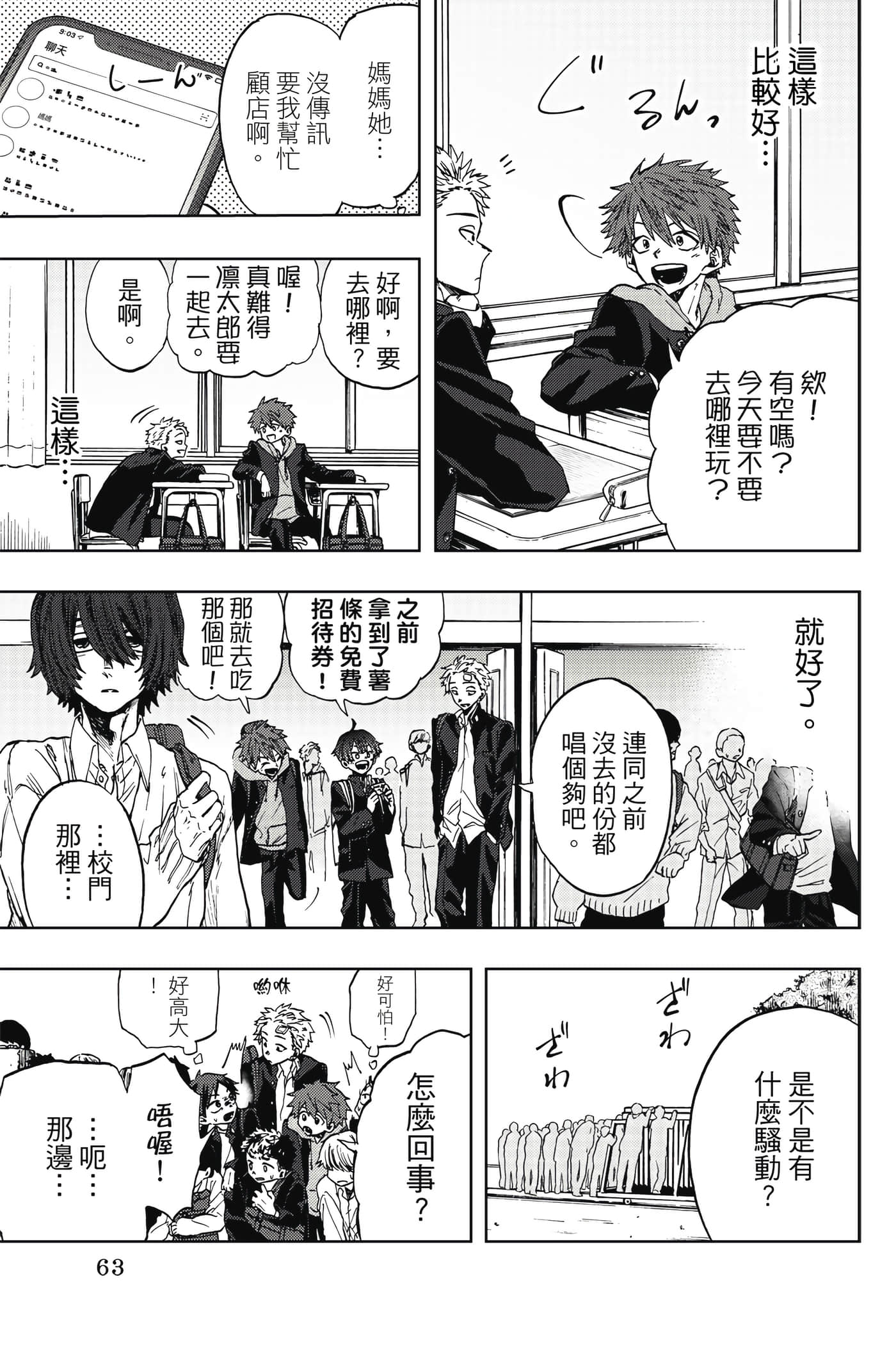花薰凛然【1-151话 71-151是生肉】【薫る花は凛と咲く／薰香花朵凛然綻放】-1