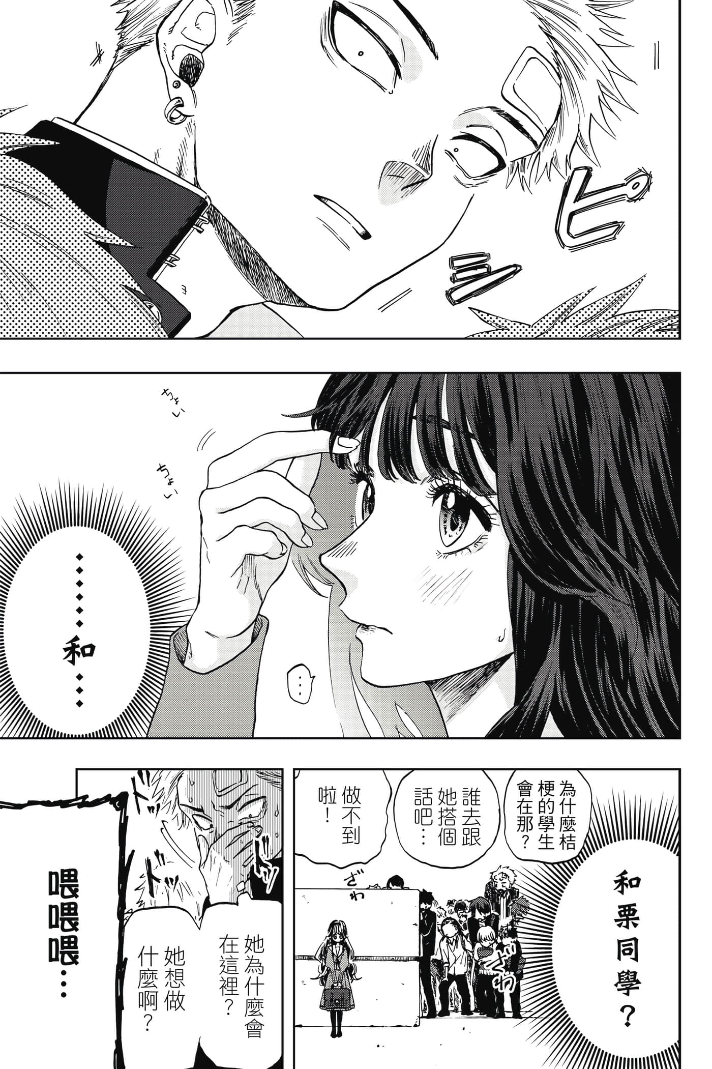 花薰凛然【1-151话 71-151是生肉】【薫る花は凛と咲く／薰香花朵凛然綻放】-1