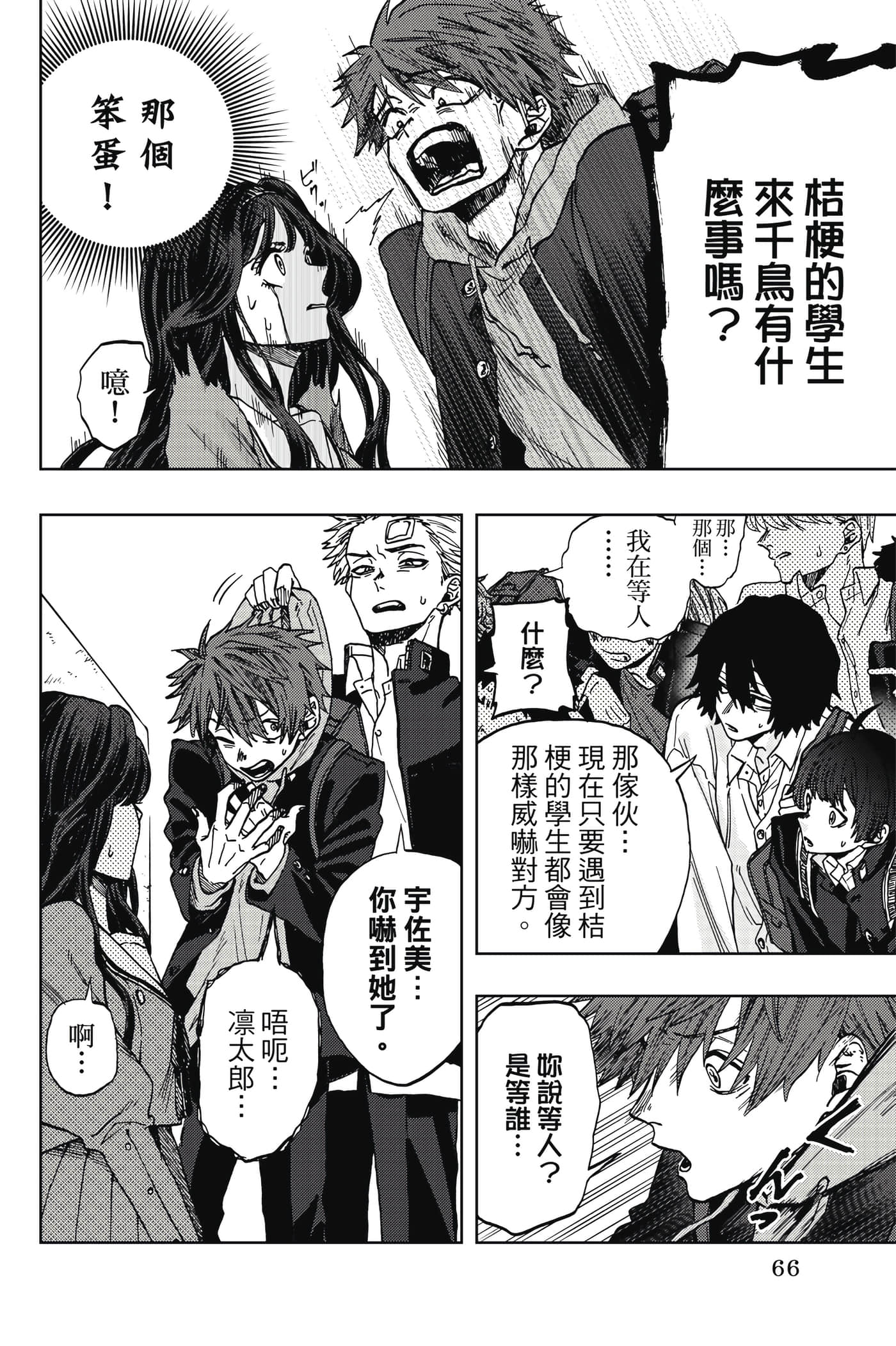 花薰凛然【1-151话 71-151是生肉】【薫る花は凛と咲く／薰香花朵凛然綻放】-1