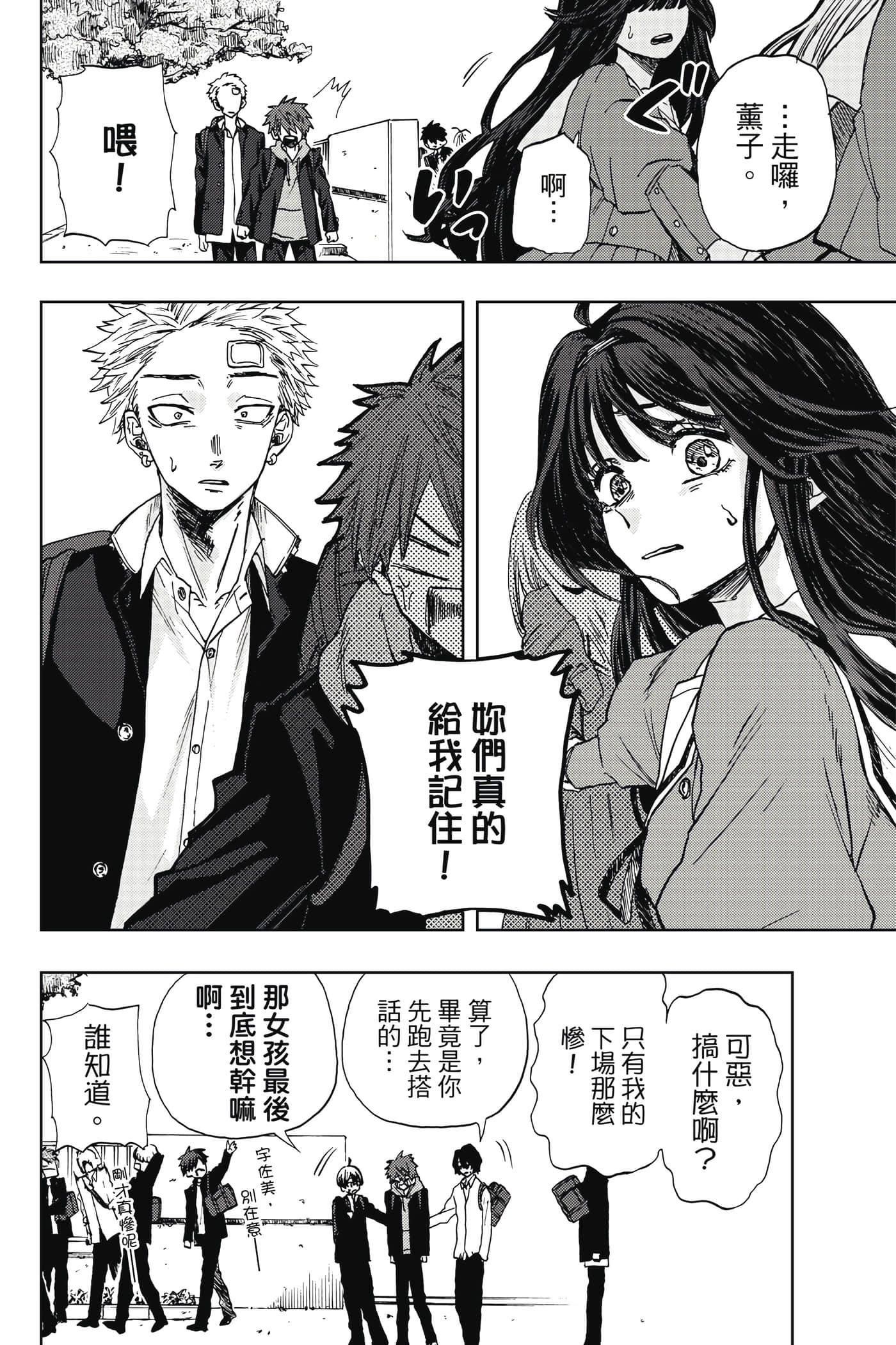 花薰凛然【1-151话 71-151是生肉】【薫る花は凛と咲く／薰香花朵凛然綻放】-1