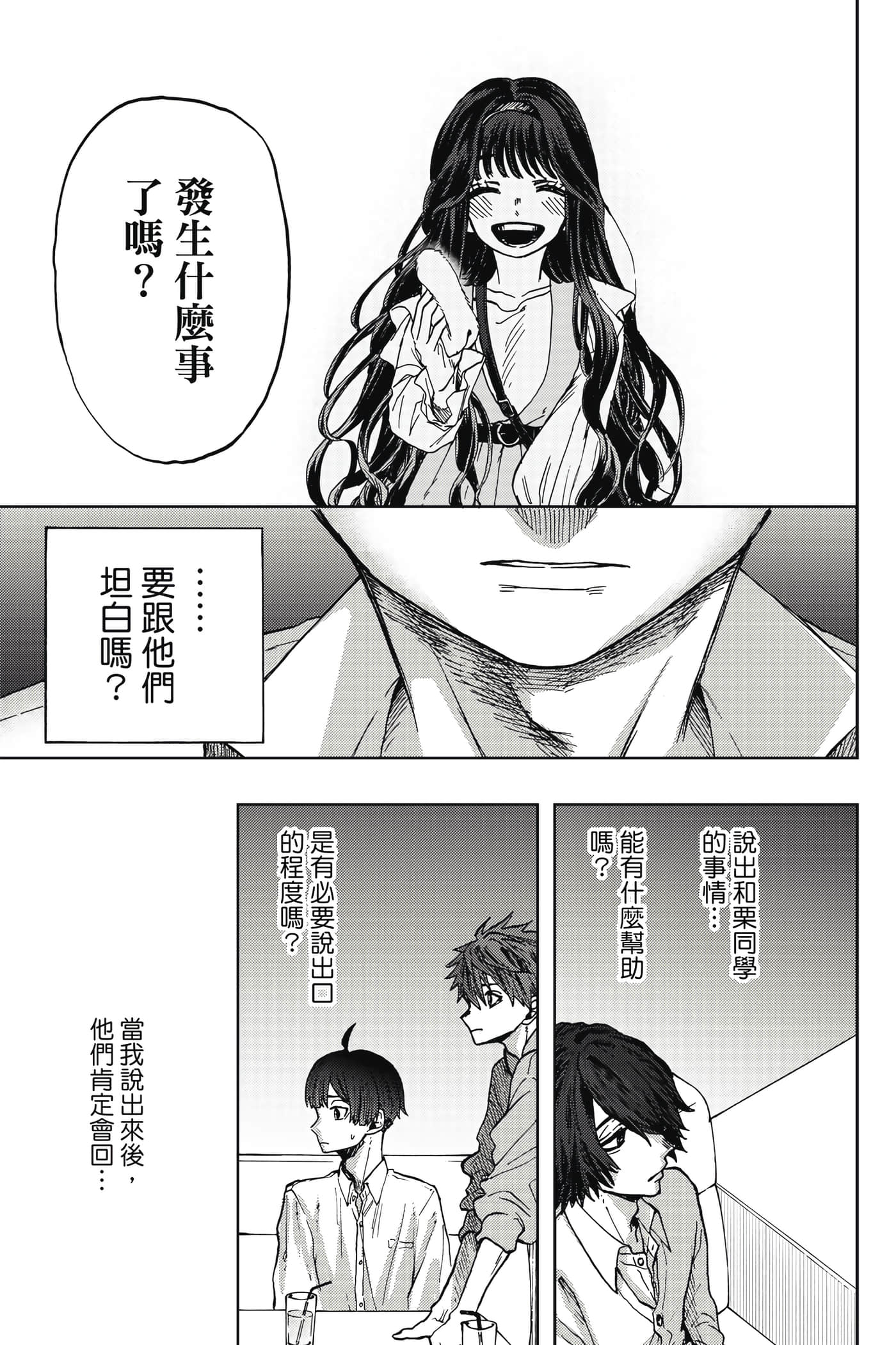花薰凛然【1-151话 71-151是生肉】【薫る花は凛と咲く／薰香花朵凛然綻放】-1