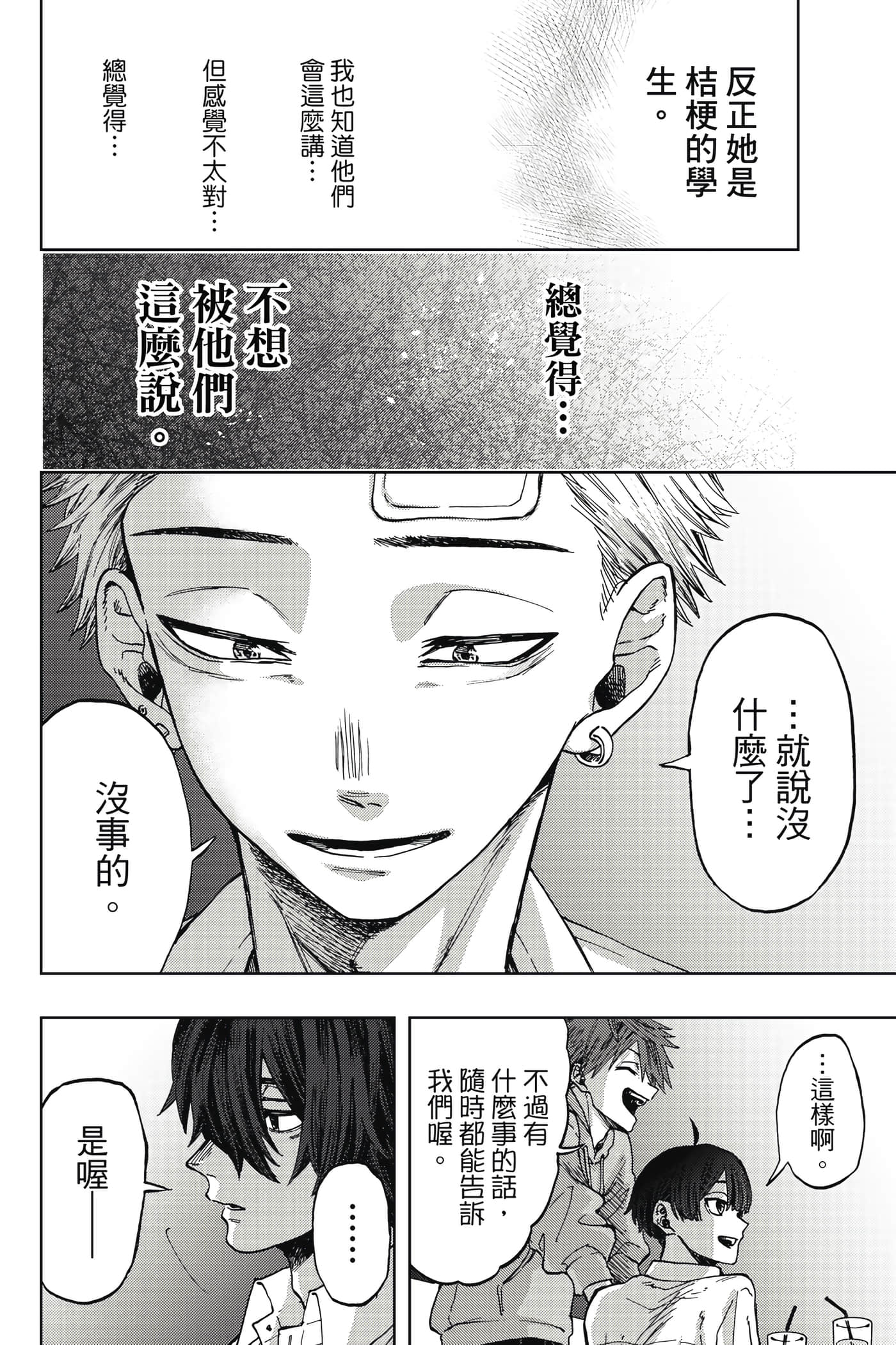 花薰凛然【1-151话 71-151是生肉】【薫る花は凛と咲く／薰香花朵凛然綻放】-1