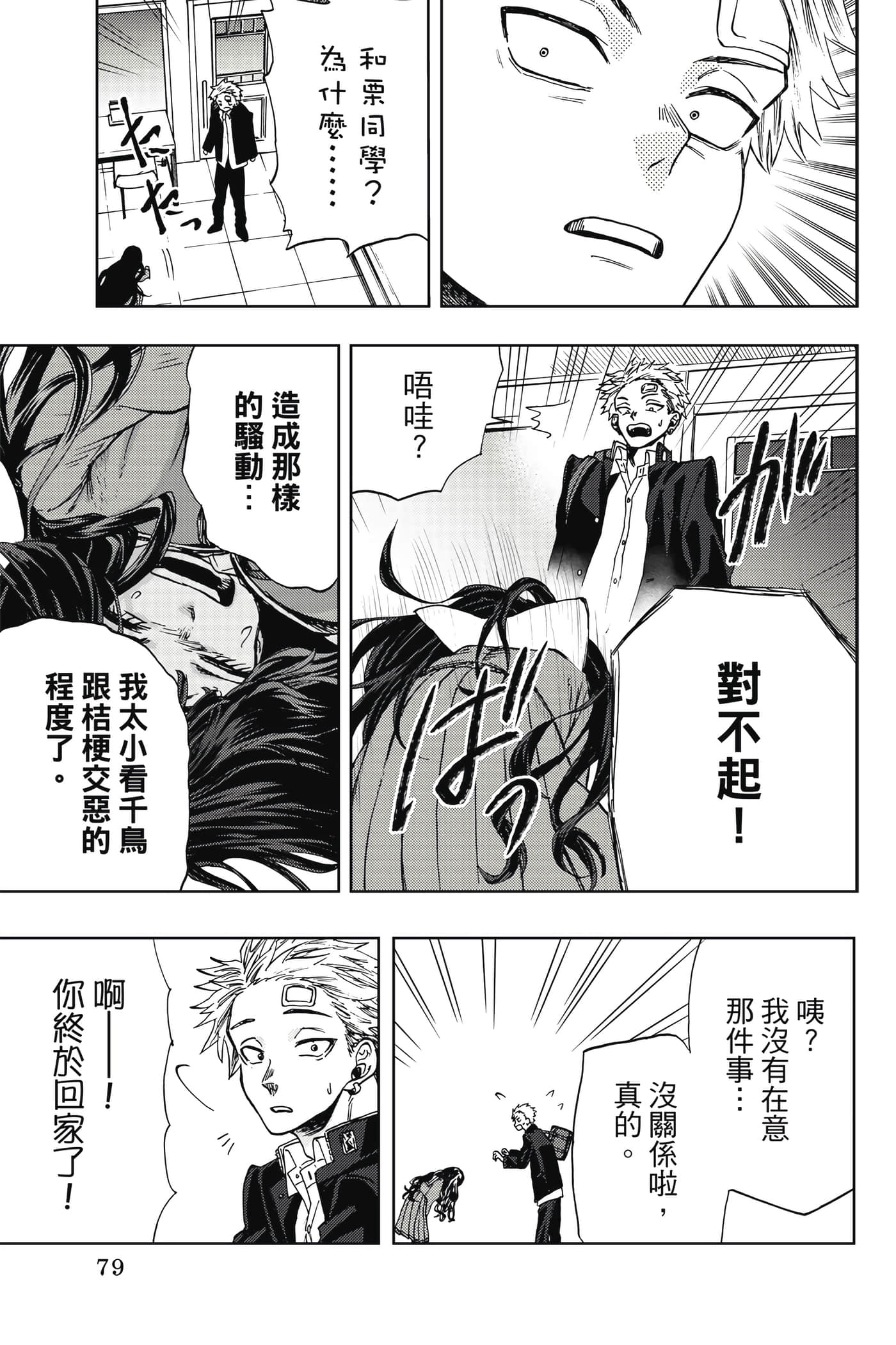 花薰凛然【1-151话 71-151是生肉】【薫る花は凛と咲く／薰香花朵凛然綻放】-1