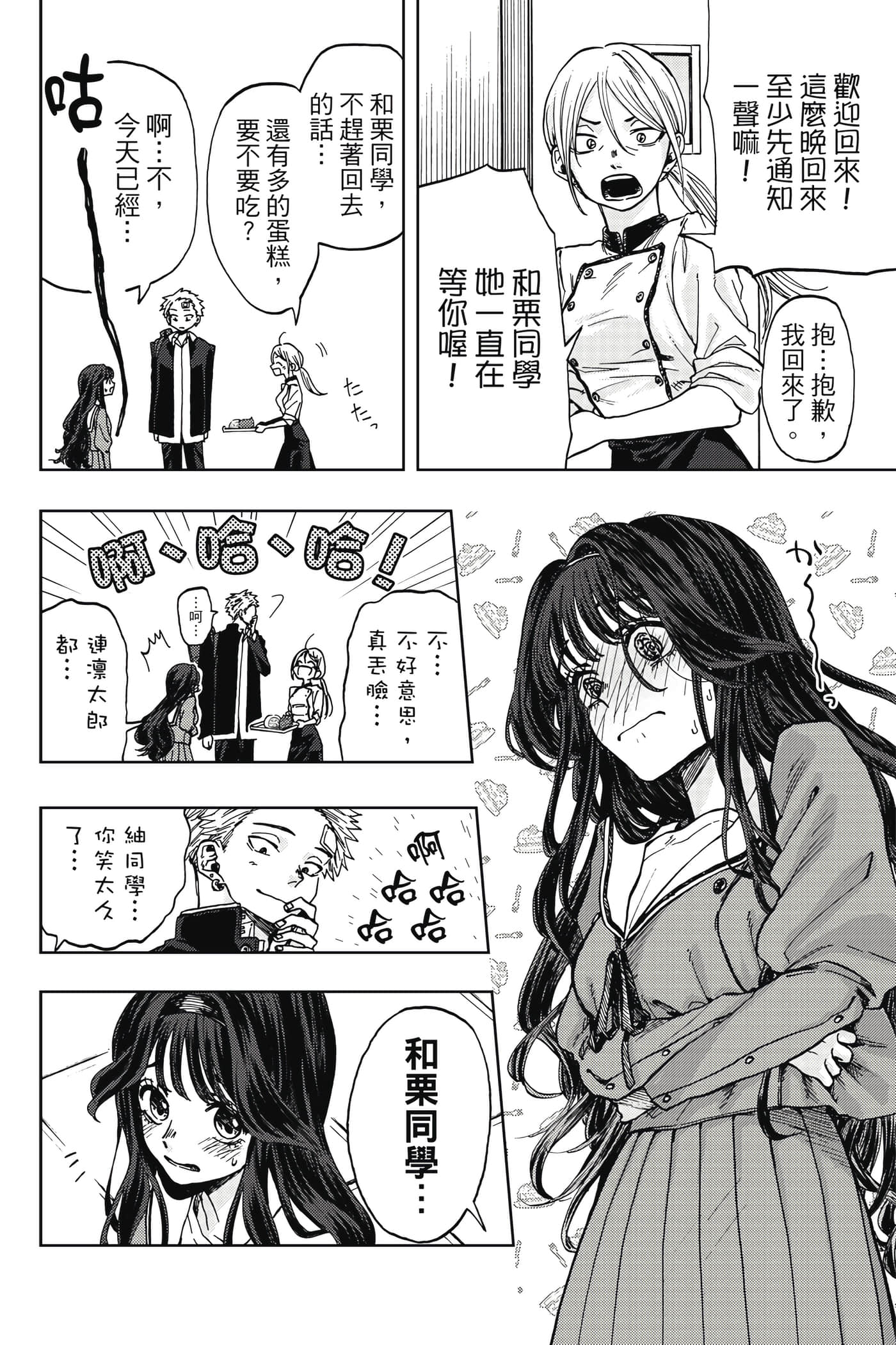 花薰凛然【1-151话 71-151是生肉】【薫る花は凛と咲く／薰香花朵凛然綻放】-1